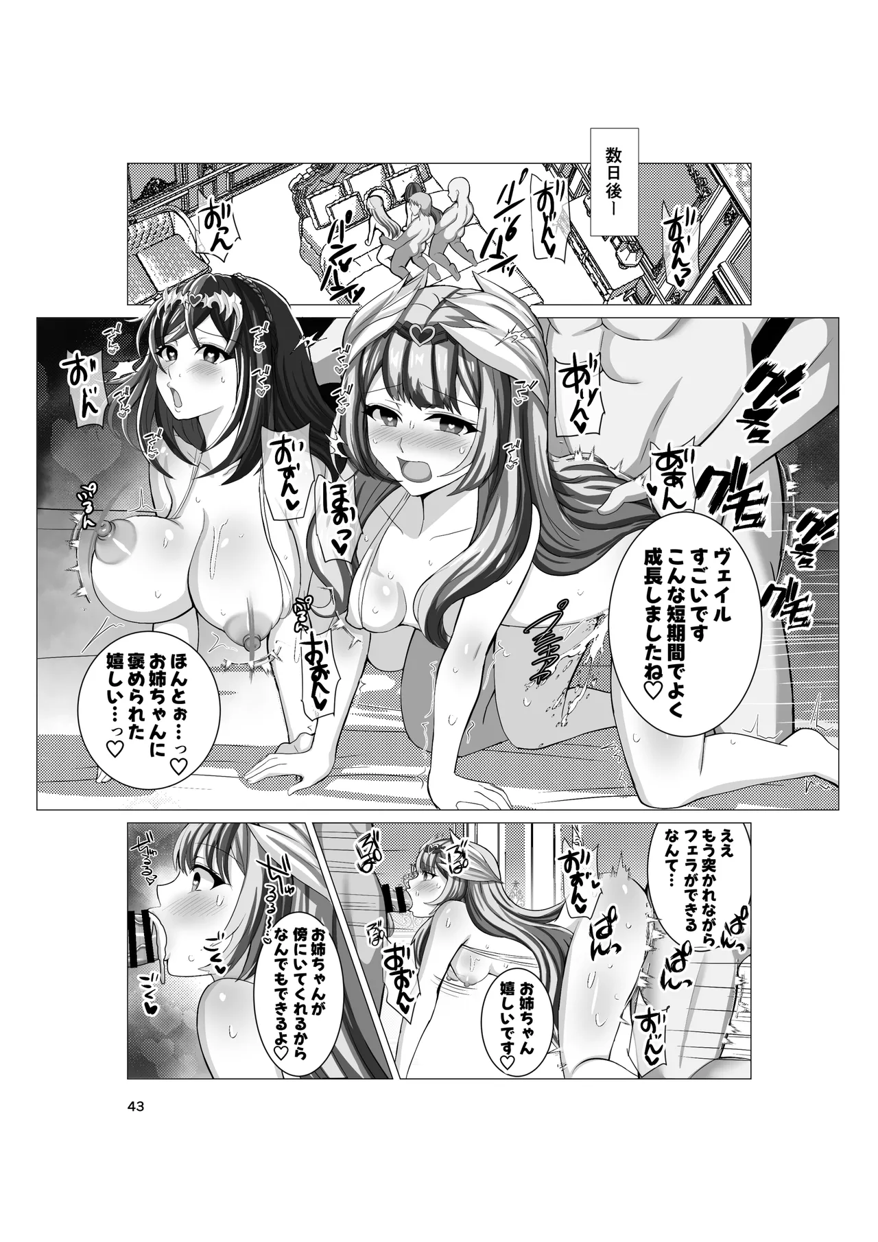 エンゲージしよっ Page.42