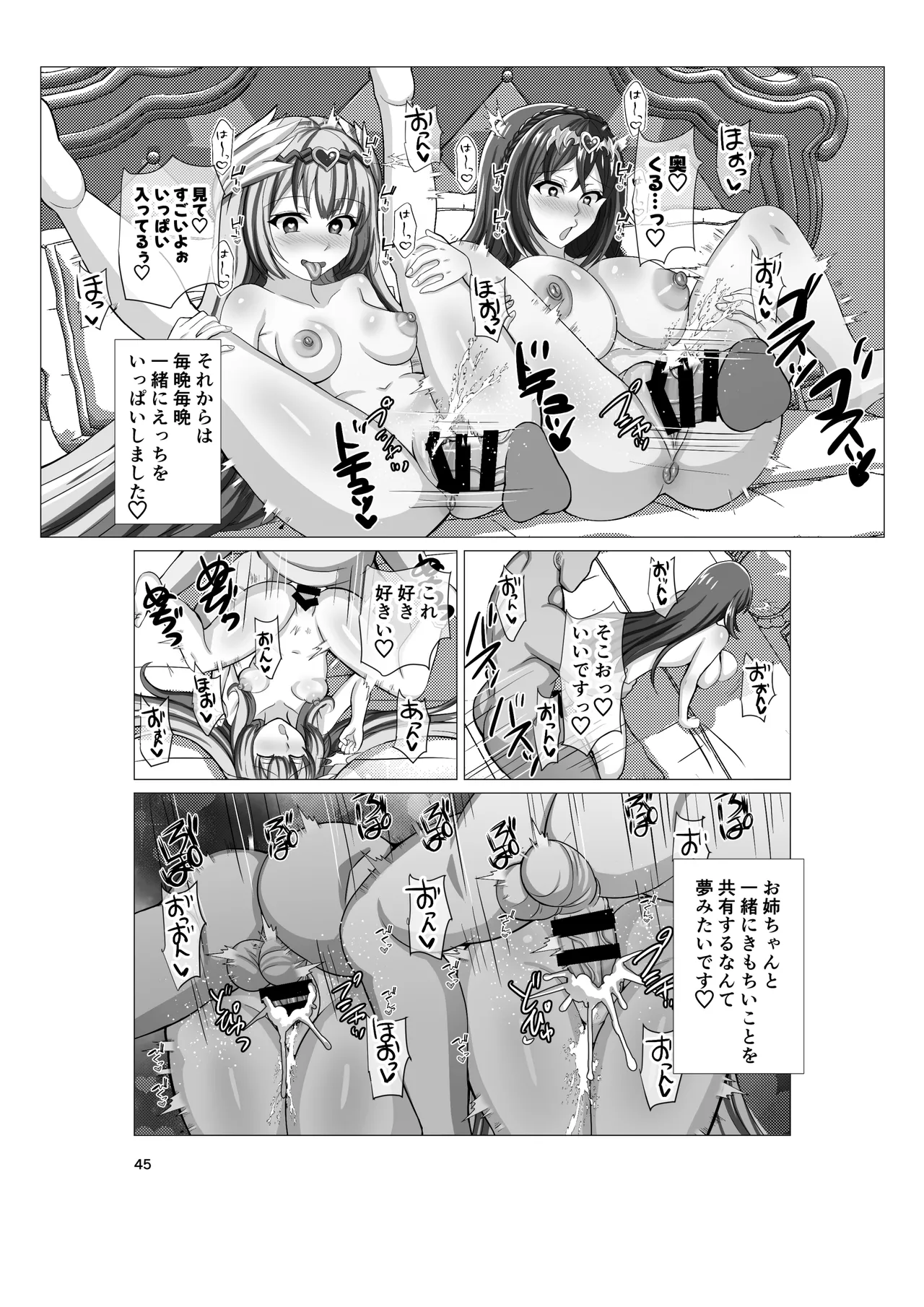 エンゲージしよっ Page.44