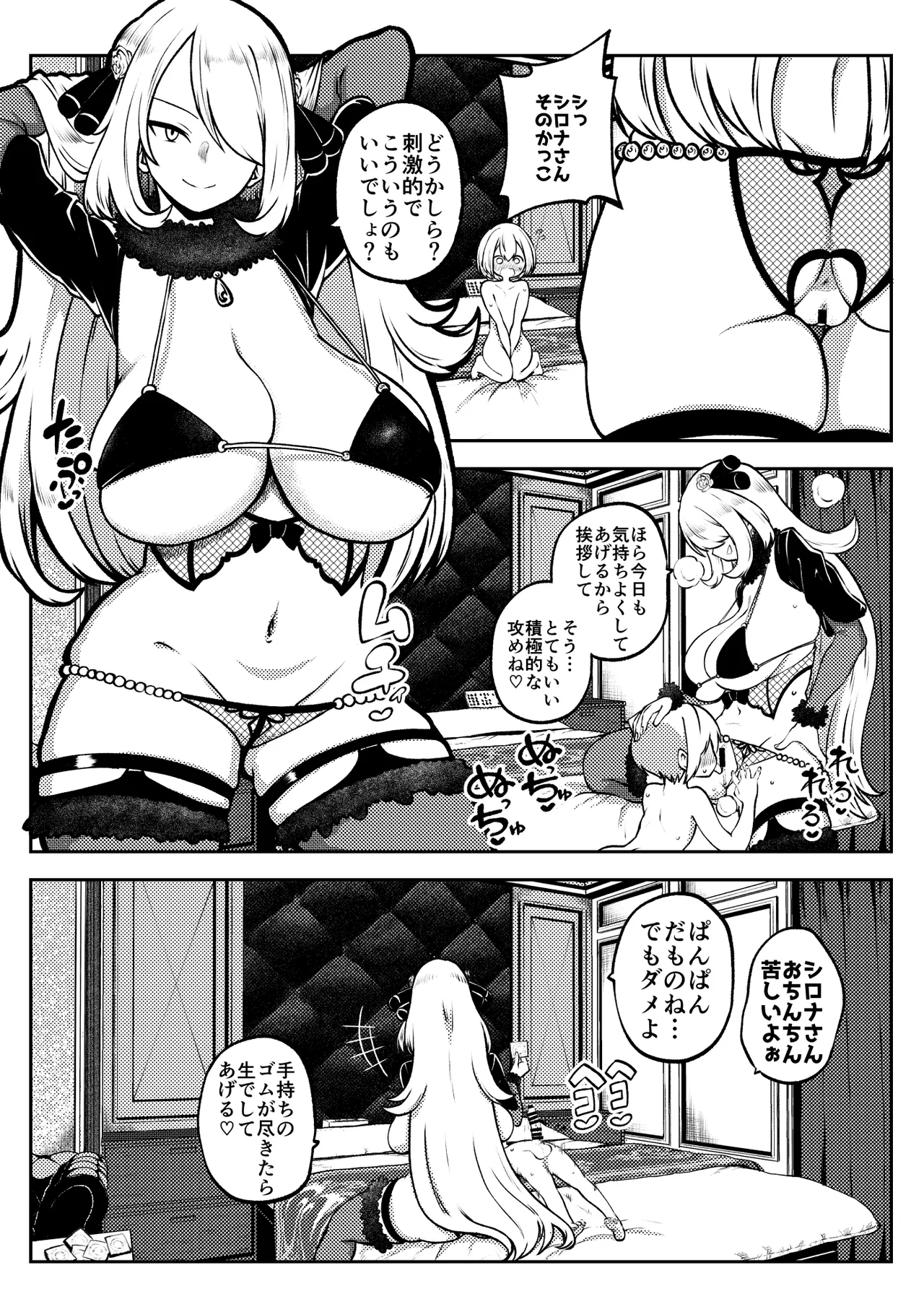 シロナ戦 復習+無毛差分+メイキング Page.16