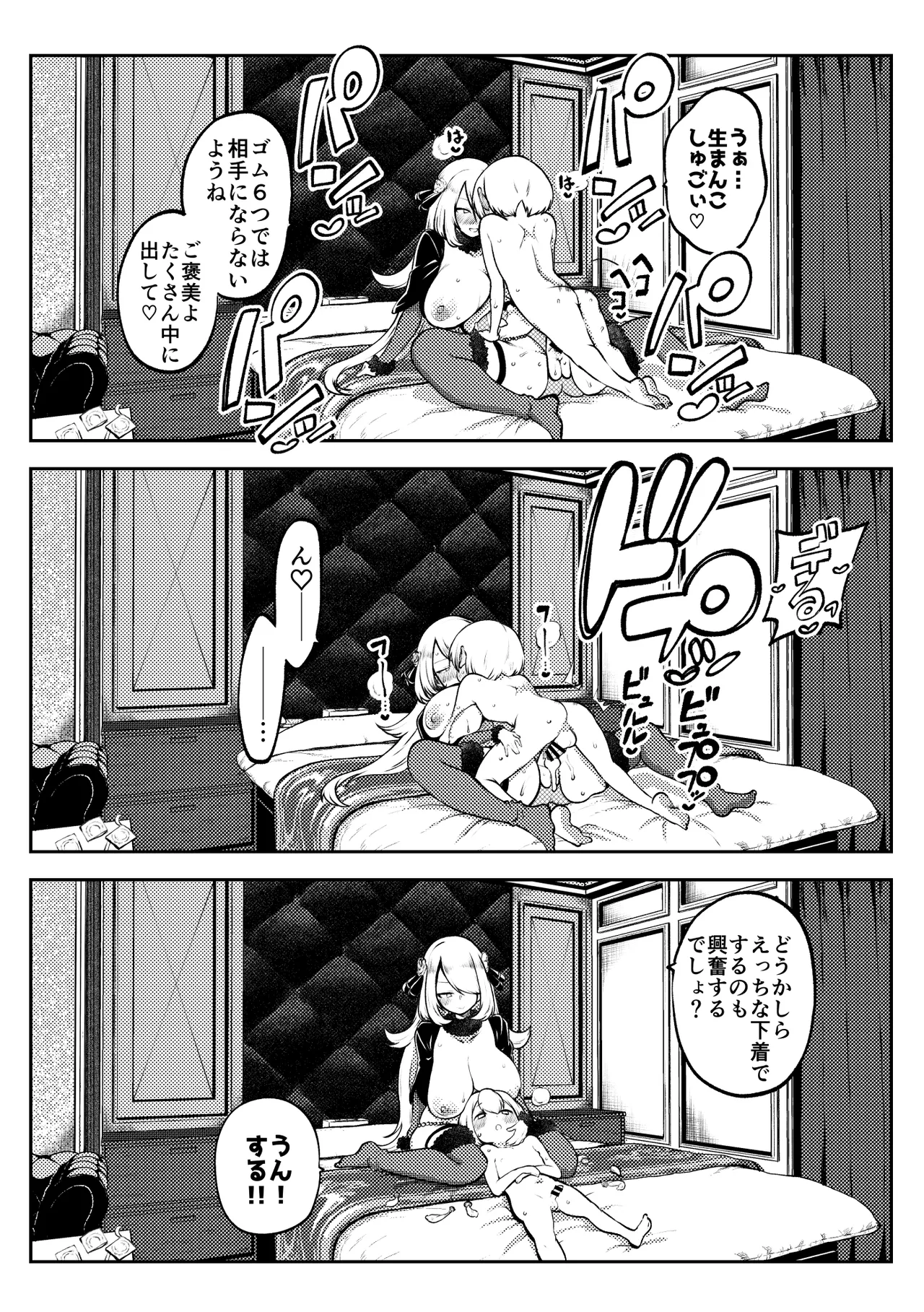 シロナ戦 復習+無毛差分+メイキング Page.18
