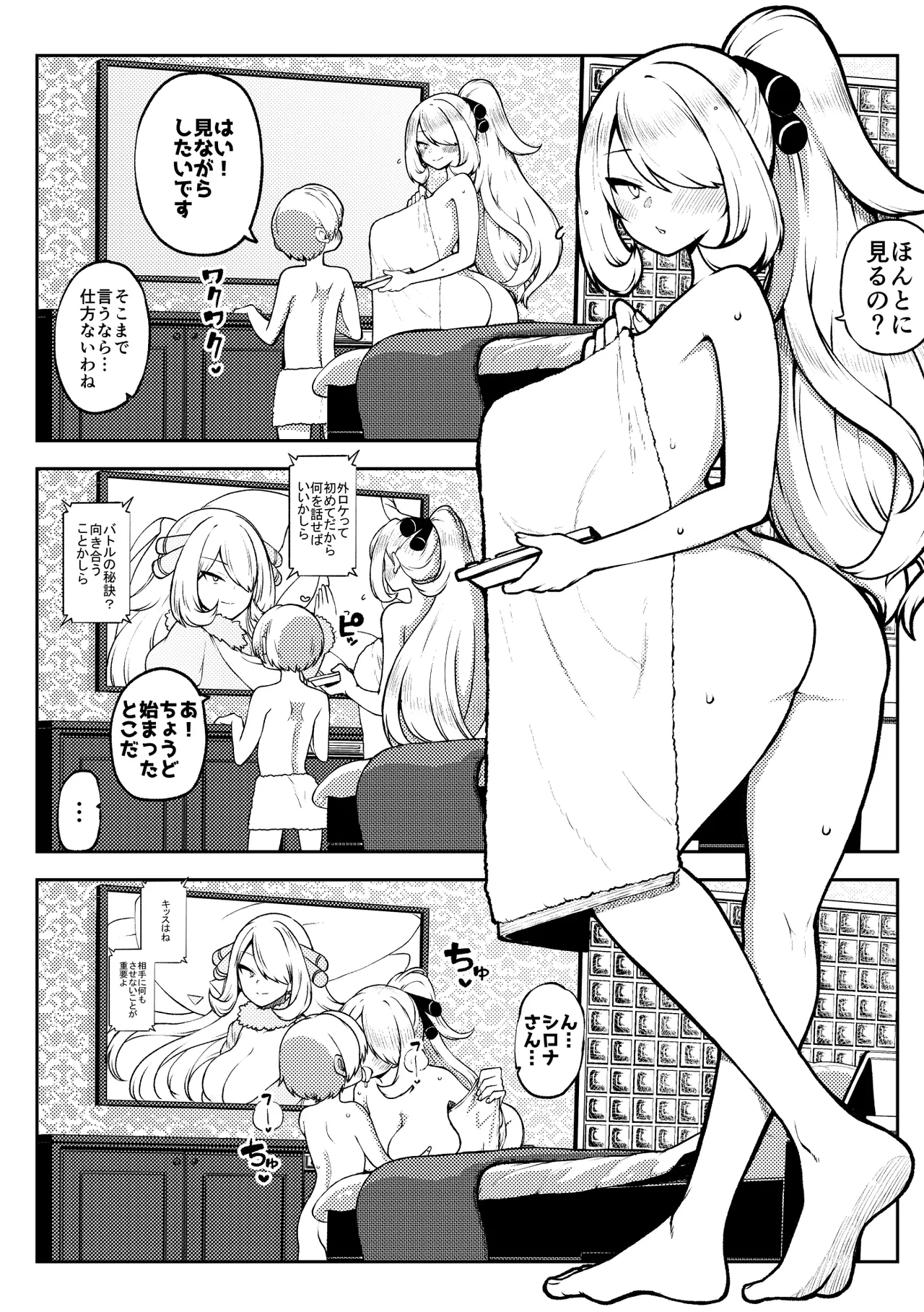 シロナ戦 復習+無毛差分+メイキング Page.19