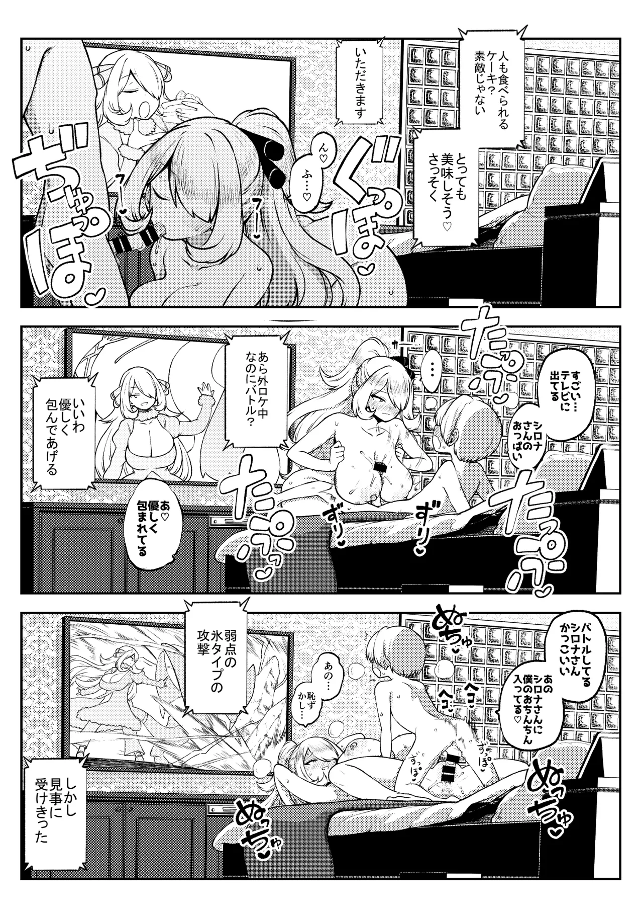 シロナ戦 復習+無毛差分+メイキング Page.20