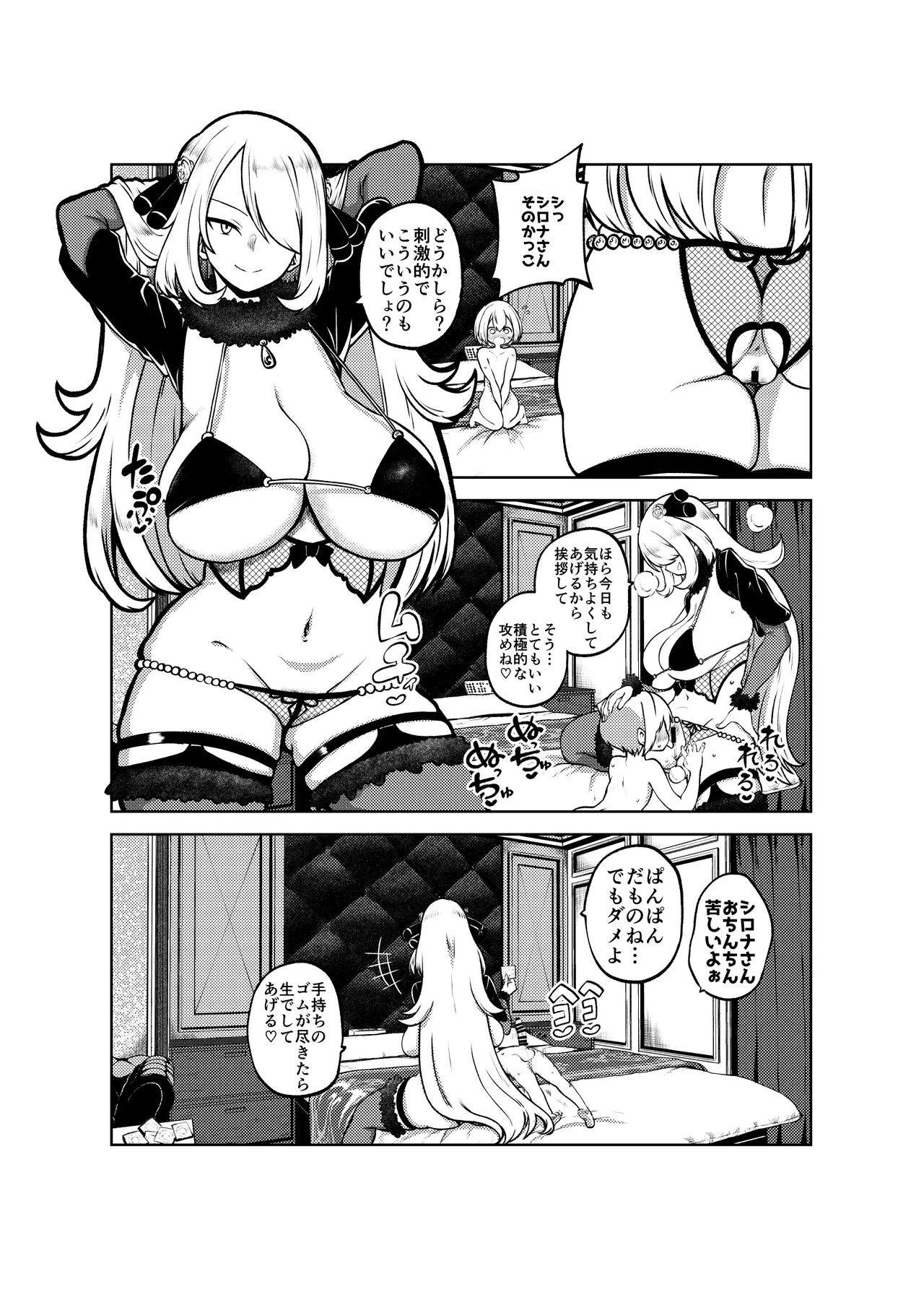 シロナ戦 復習+無毛差分+メイキング Page.25