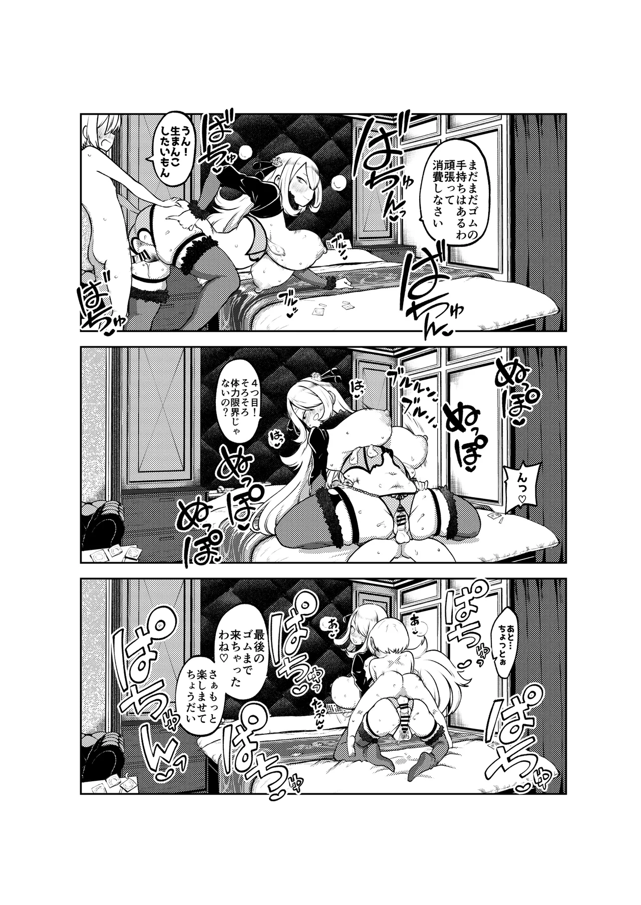 シロナ戦 復習+無毛差分+メイキング Page.26