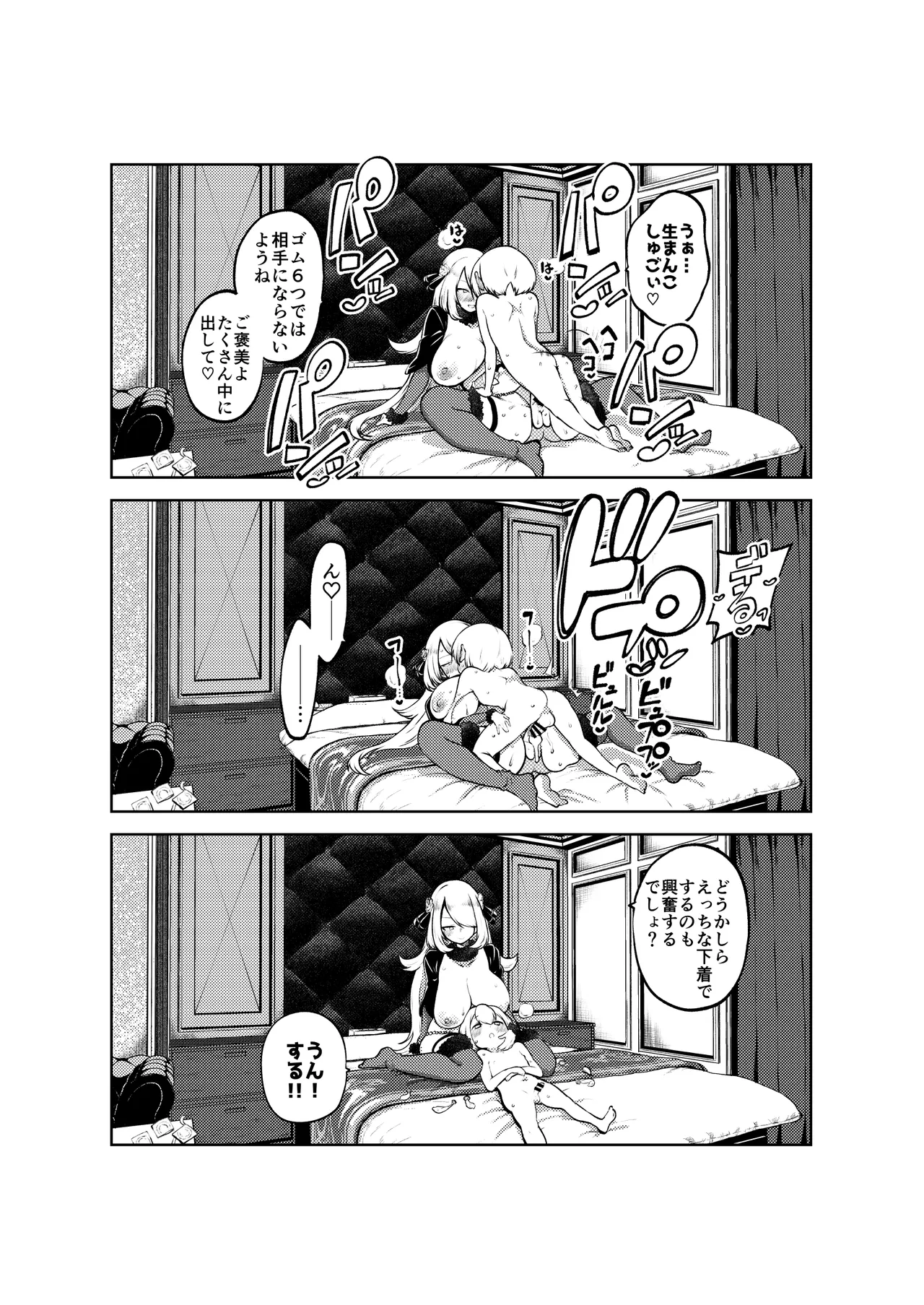 シロナ戦 復習+無毛差分+メイキング Page.27