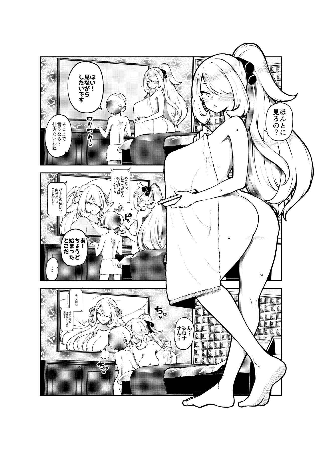 シロナ戦 復習+無毛差分+メイキング Page.28