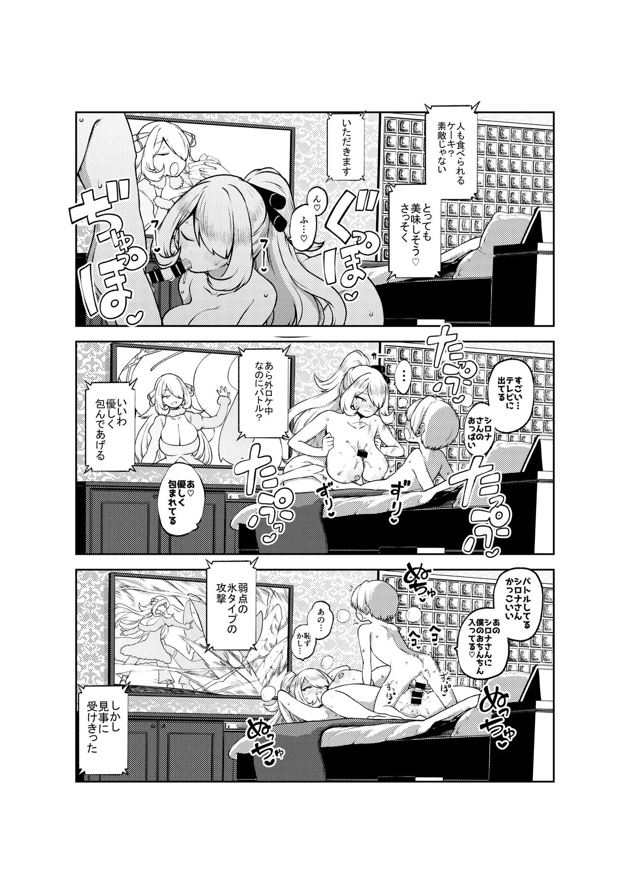 シロナ戦 復習+無毛差分+メイキング Page.29
