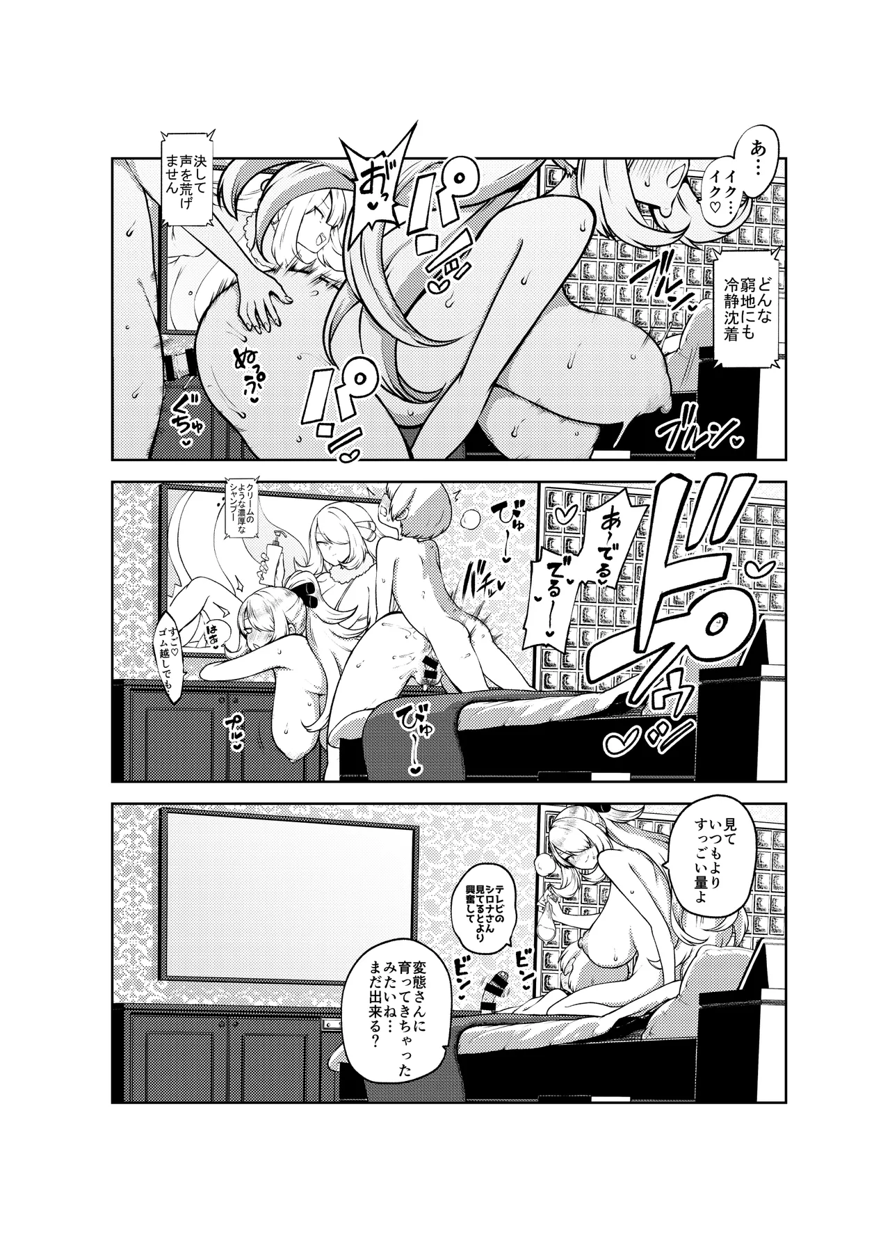 シロナ戦 復習+無毛差分+メイキング Page.30