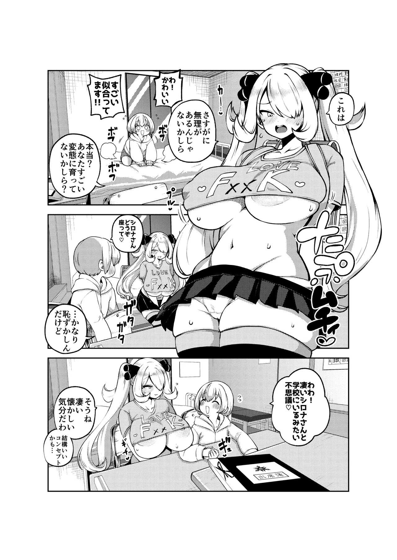 シロナ戦 復習+無毛差分+メイキング Page.31
