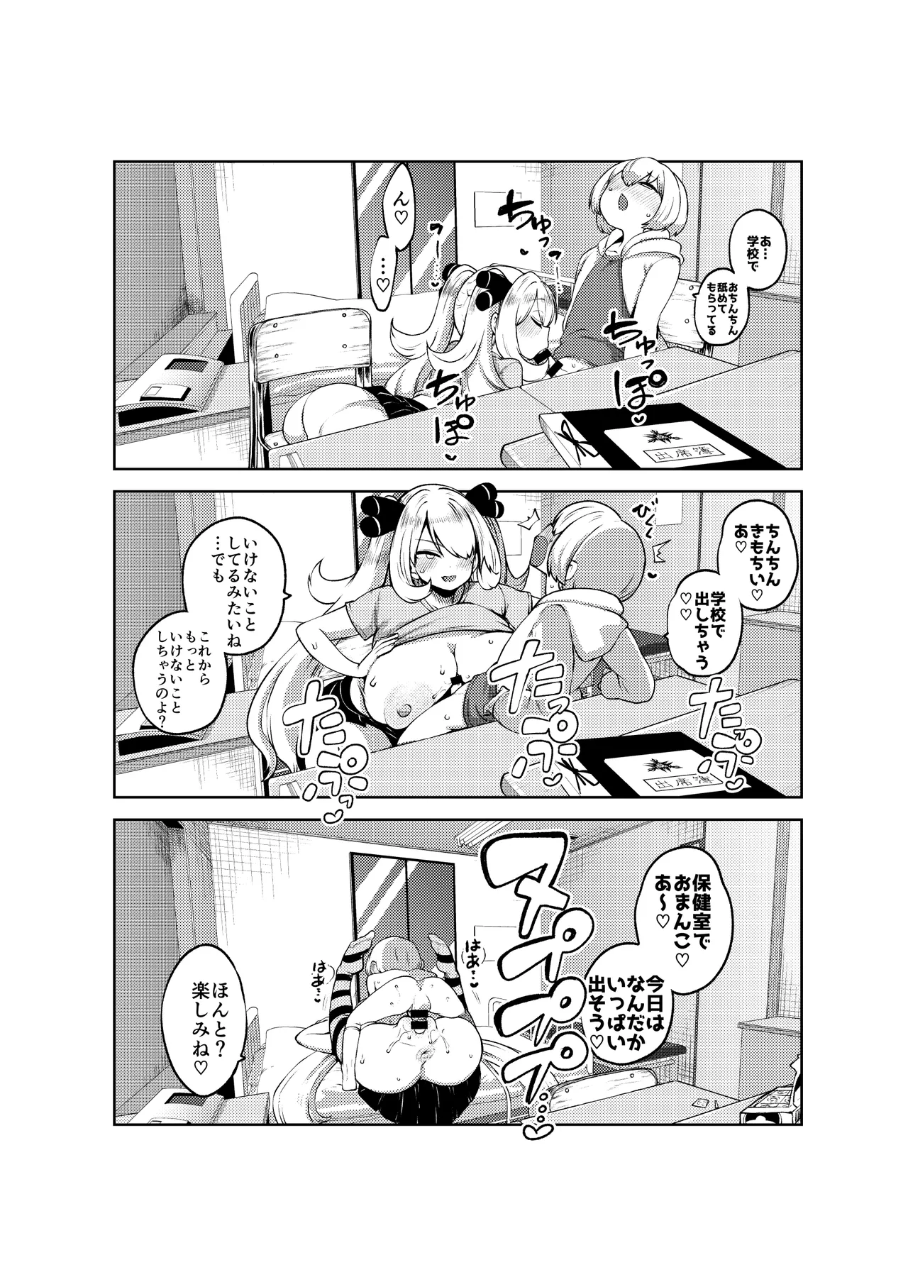シロナ戦 復習+無毛差分+メイキング Page.32
