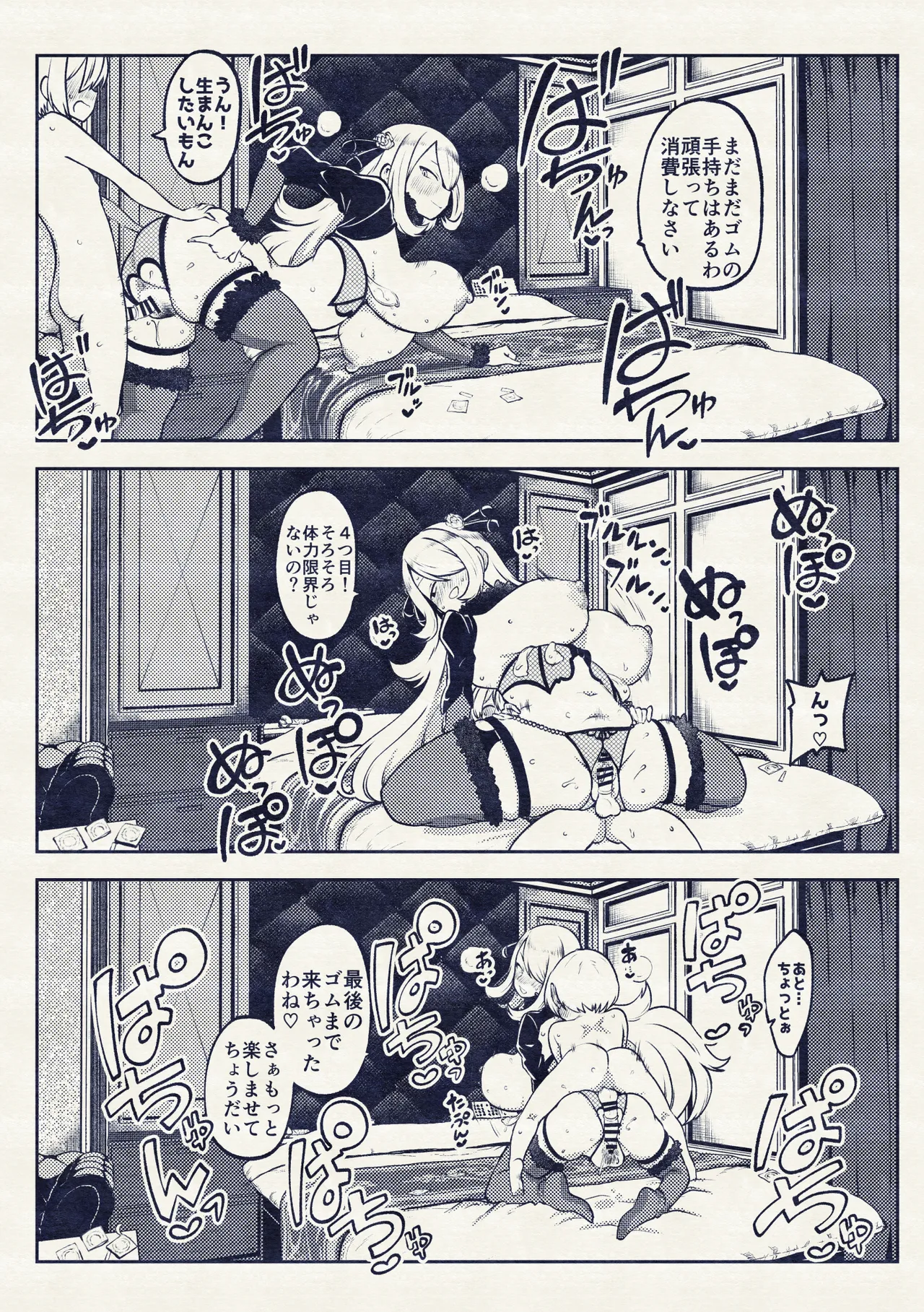 シロナ戦 復習+無毛差分+メイキング Page.35