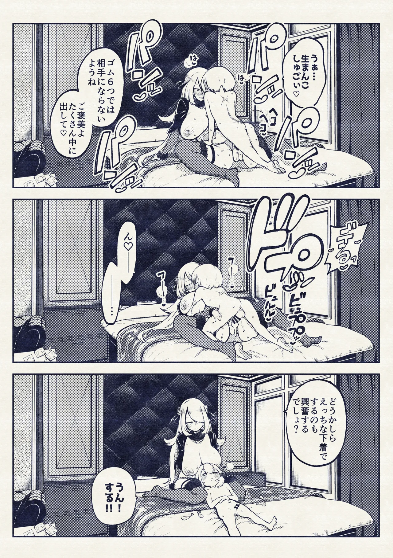 シロナ戦 復習+無毛差分+メイキング Page.36