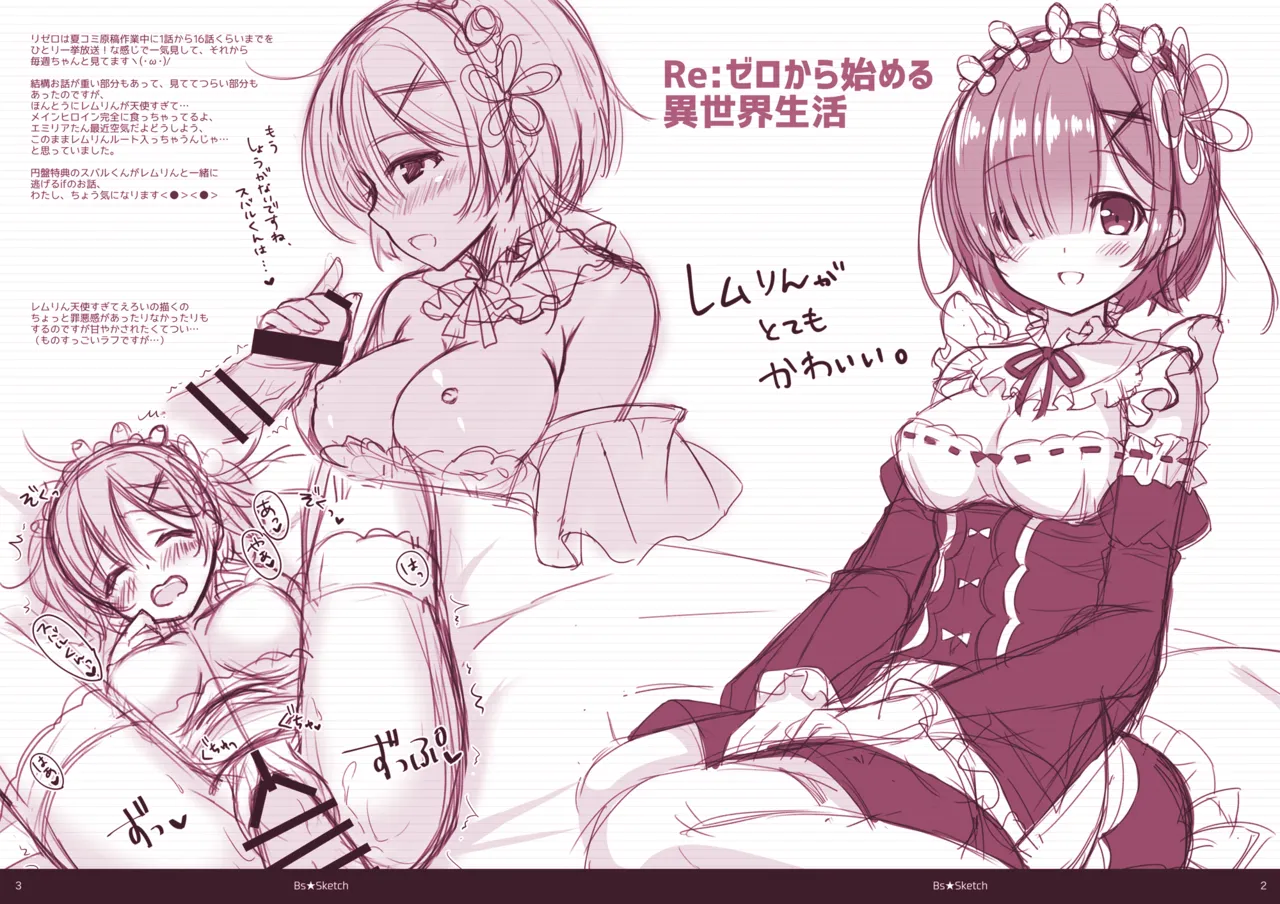 Bs★Sketch vol.1 Page.2