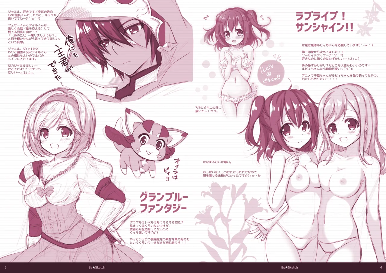 Bs★Sketch vol.1 Page.3