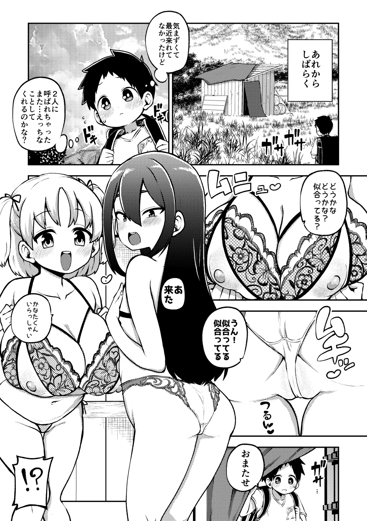 デカ乳デカ尻デカチン Page.15