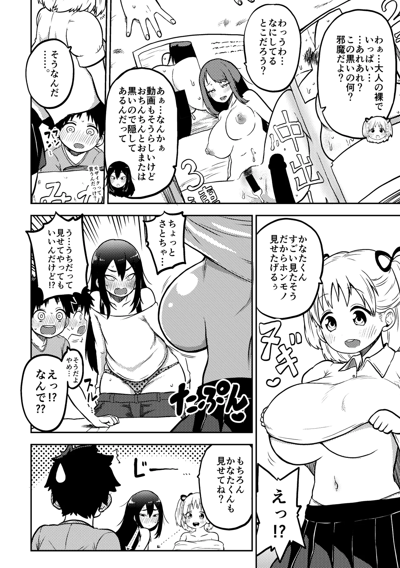 デカ乳デカ尻デカチン Page.2