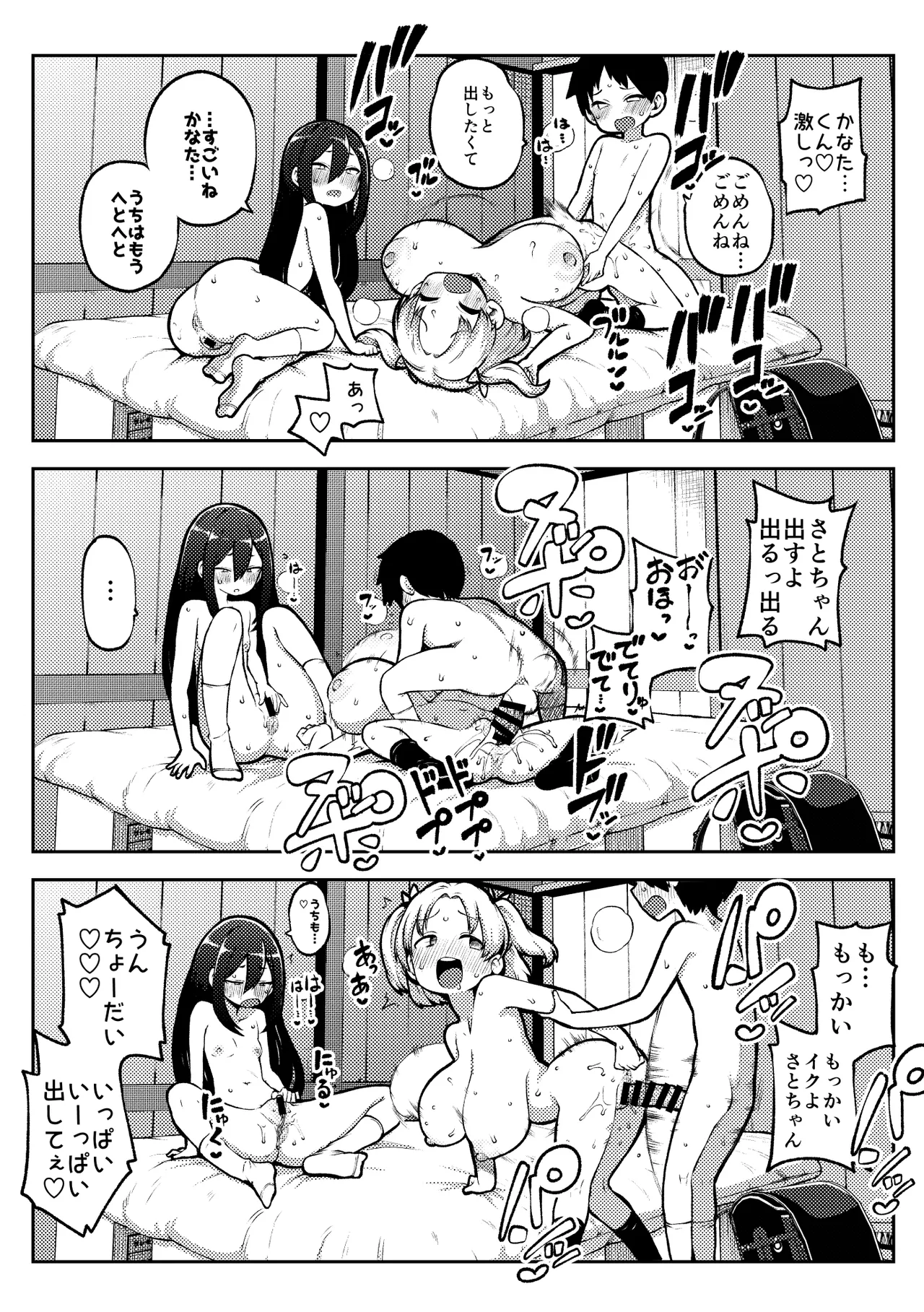 デカ乳デカ尻デカチン Page.22