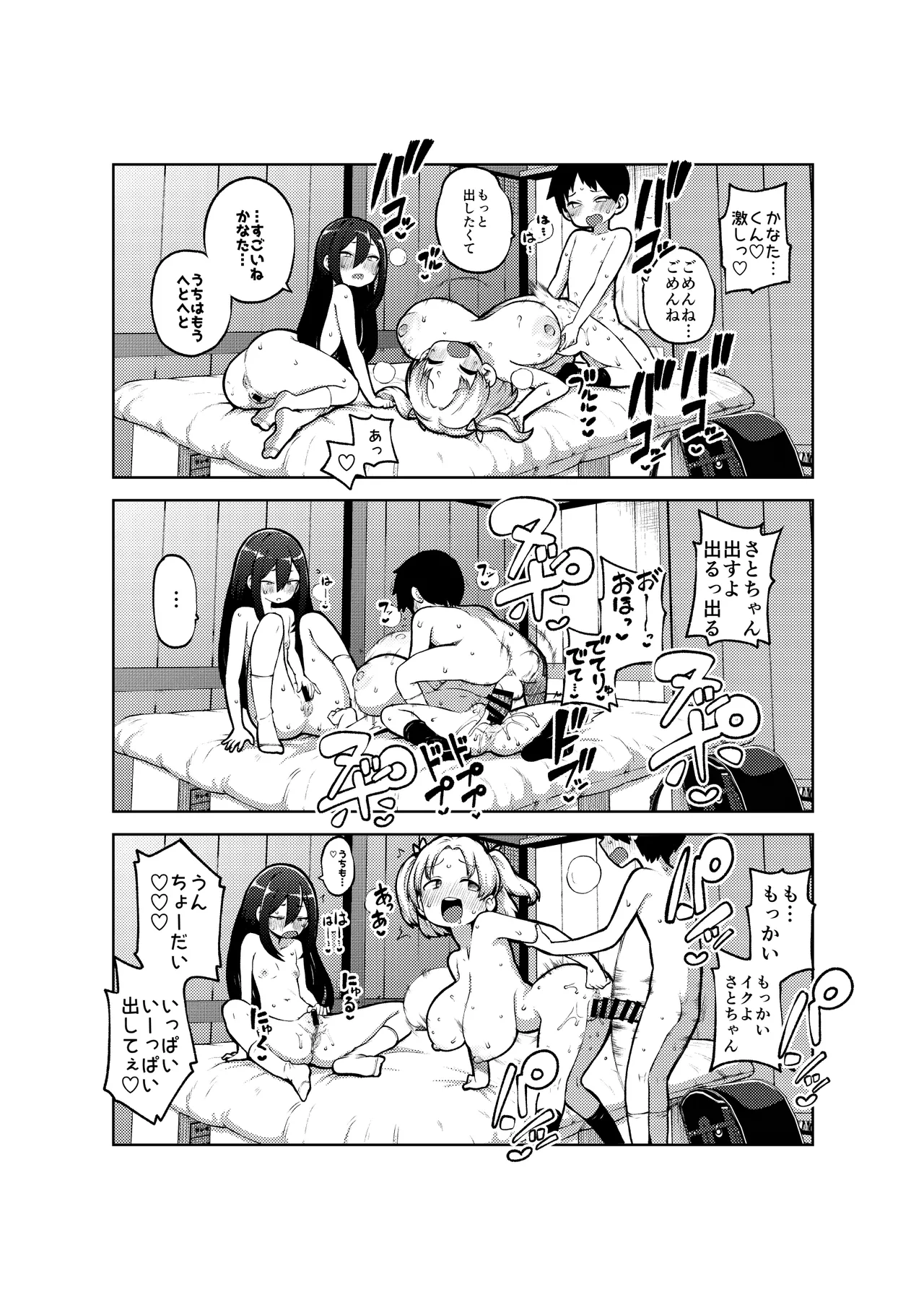 デカ乳デカ尻デカチン Page.29