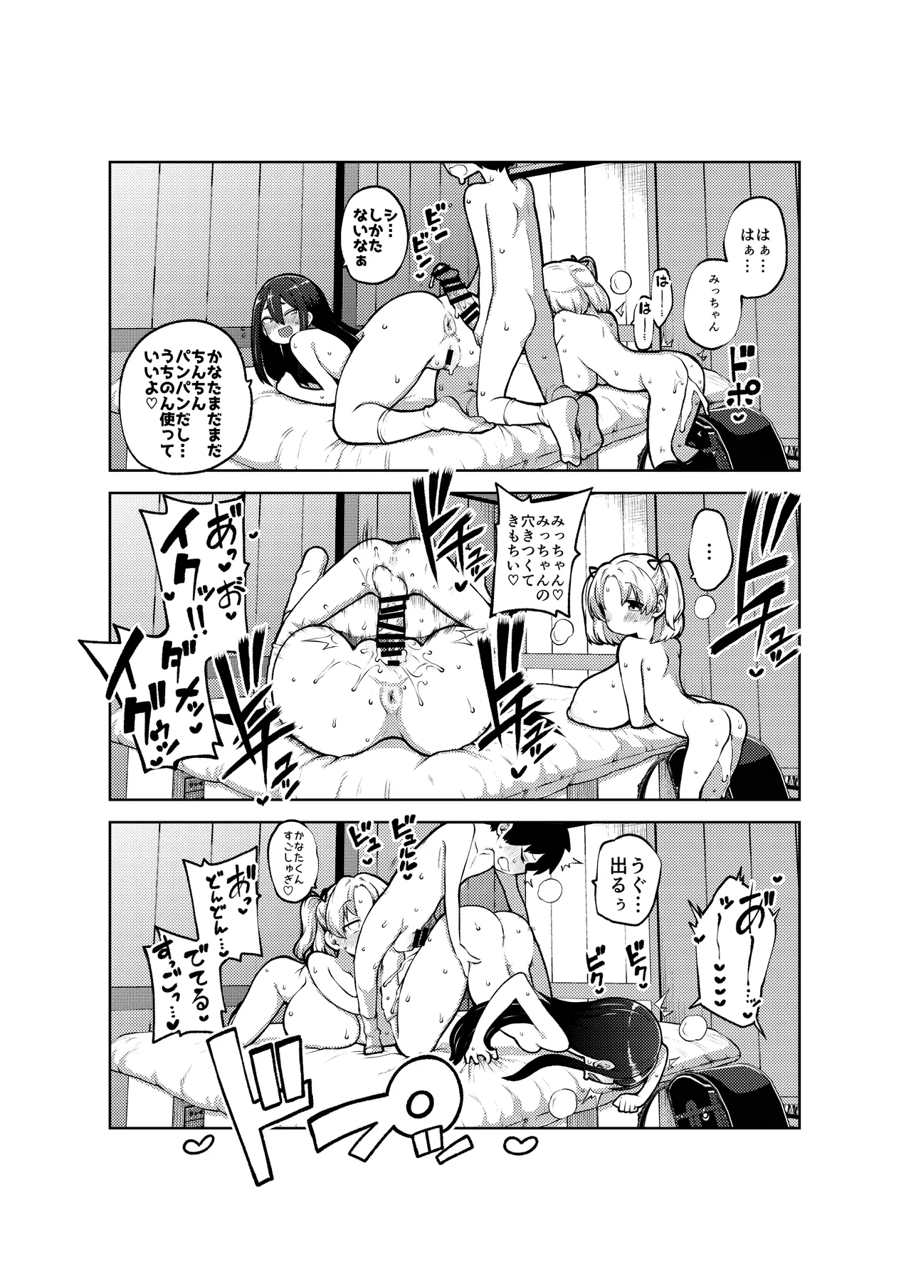 デカ乳デカ尻デカチン Page.30
