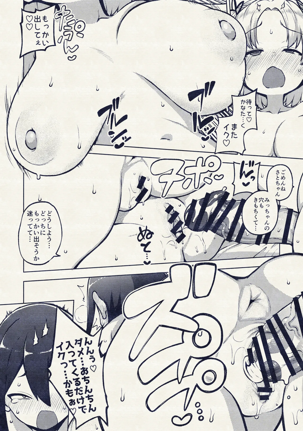 デカ乳デカ尻デカチン Page.34