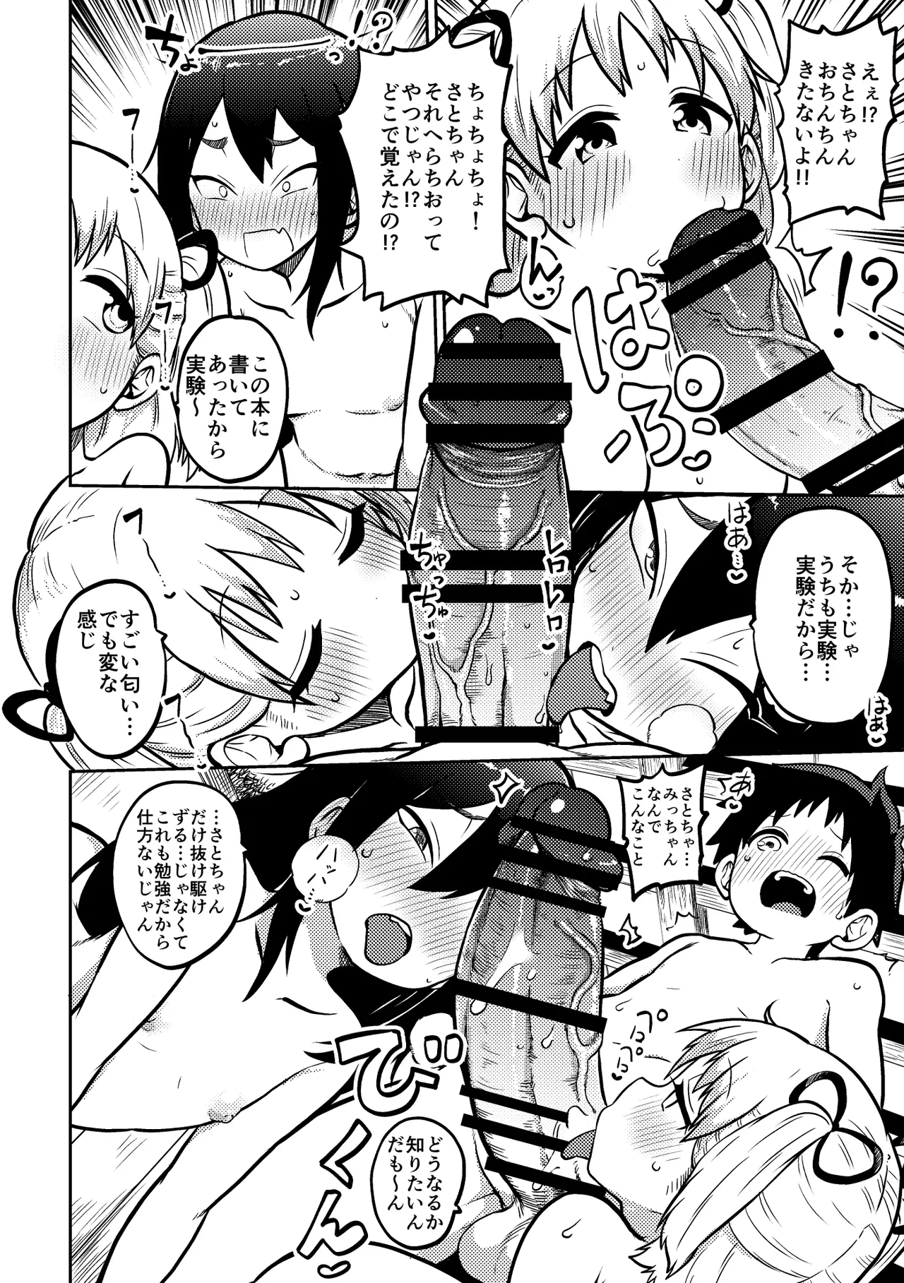 デカ乳デカ尻デカチン Page.4