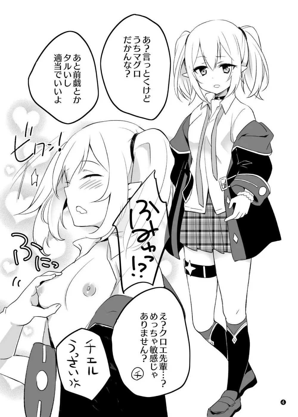 なか〇し部に即なか〇しする本。 Page.4