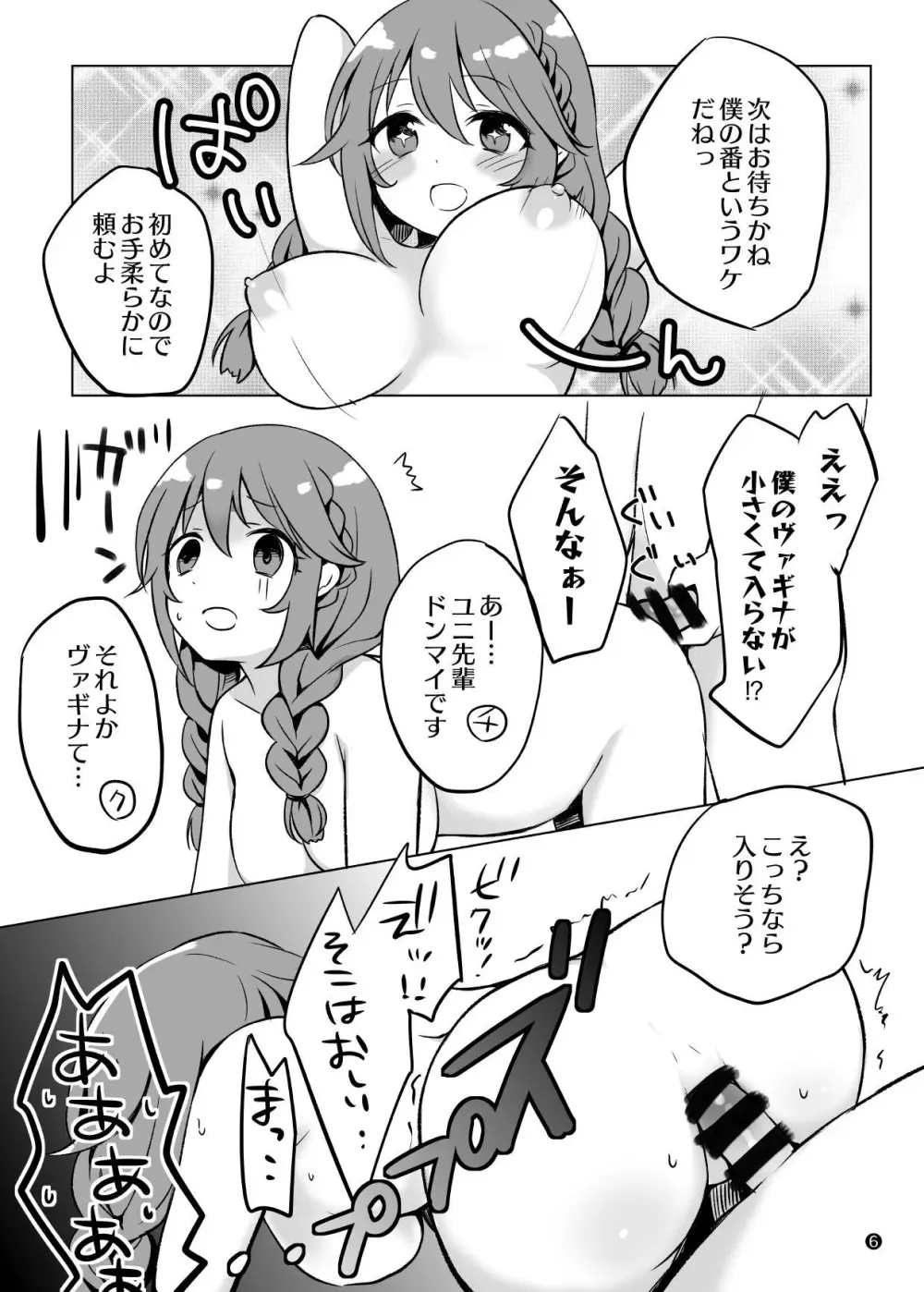 なか〇し部に即なか〇しする本。 Page.6