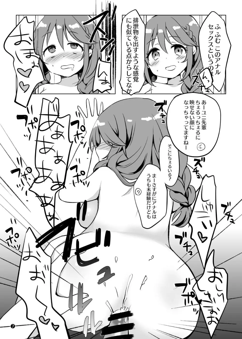 なか〇し部に即なか〇しする本。 Page.7