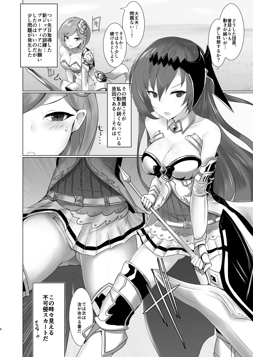 神域侵犯 Page.3