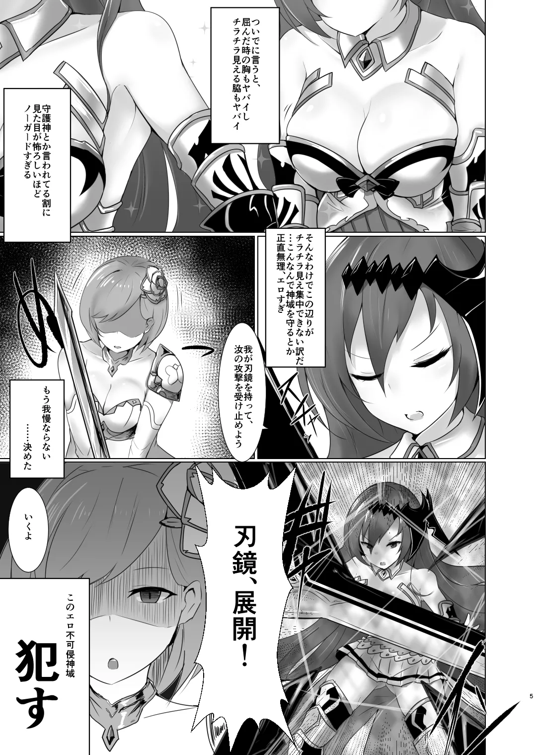 神域侵犯 Page.4