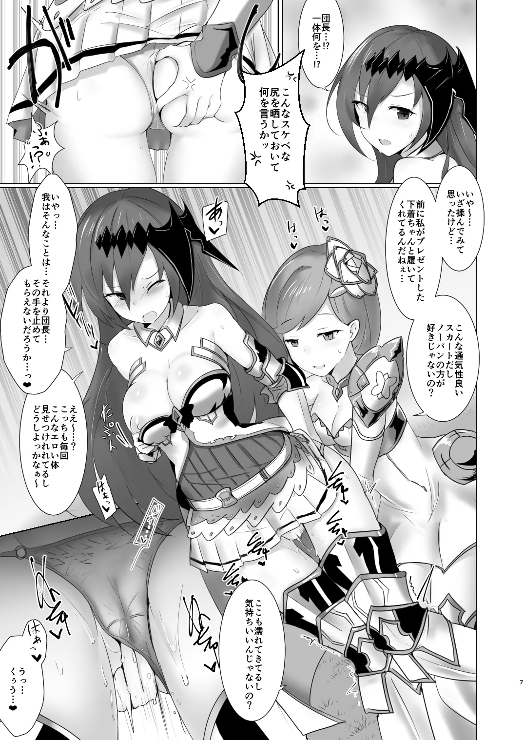 神域侵犯 Page.6