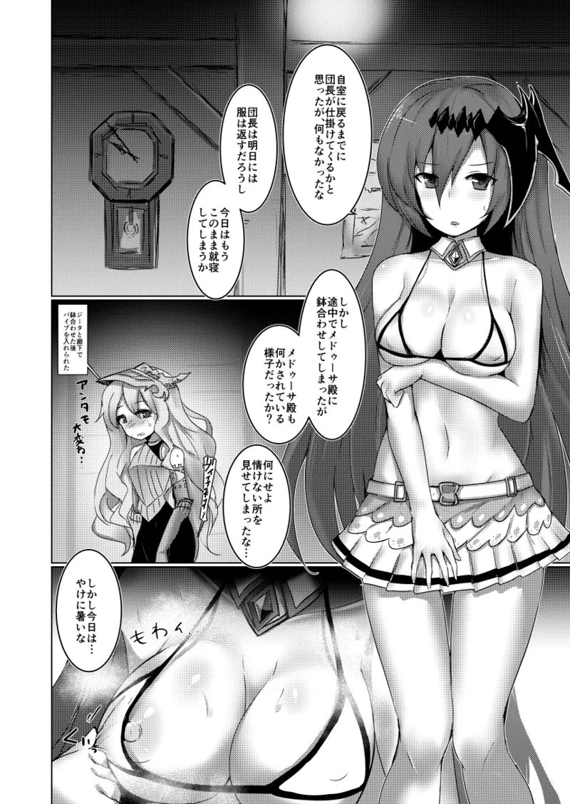 神域侵犯PLUS Page.11