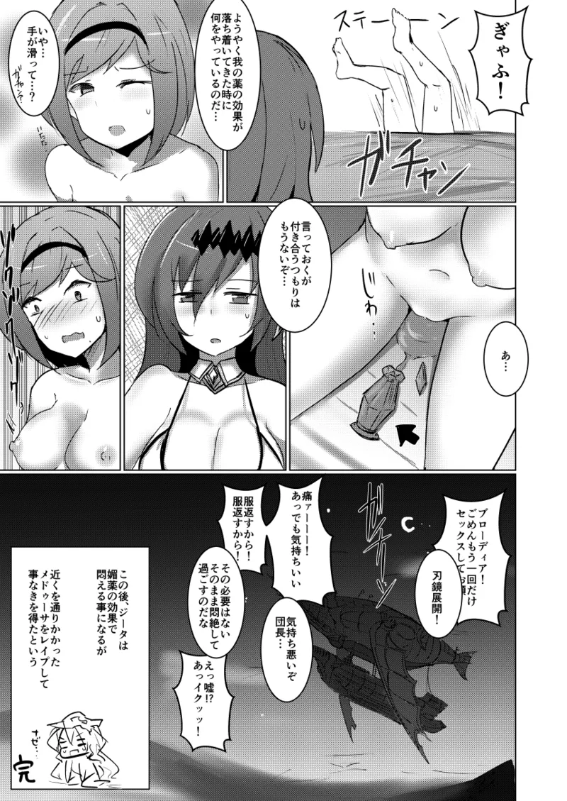 神域侵犯PLUS Page.24