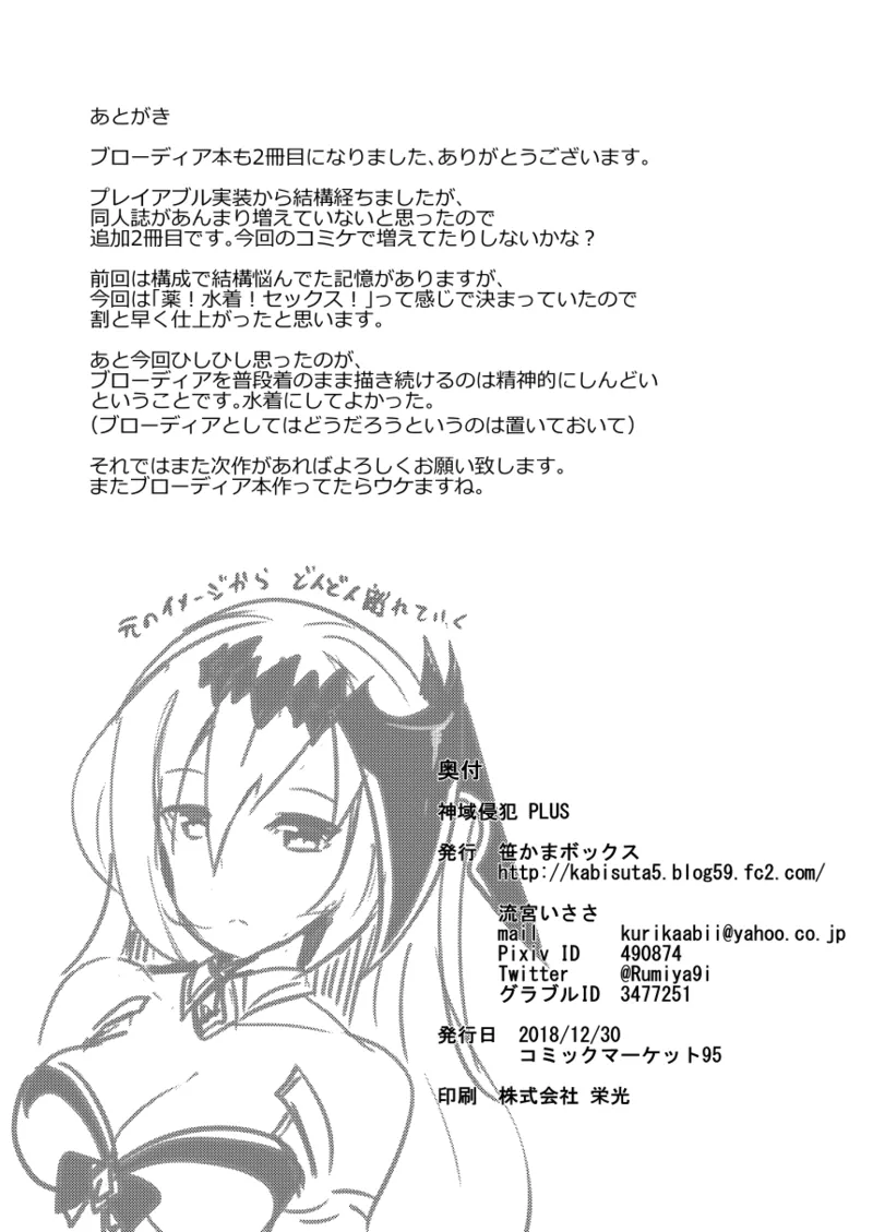 神域侵犯PLUS Page.25