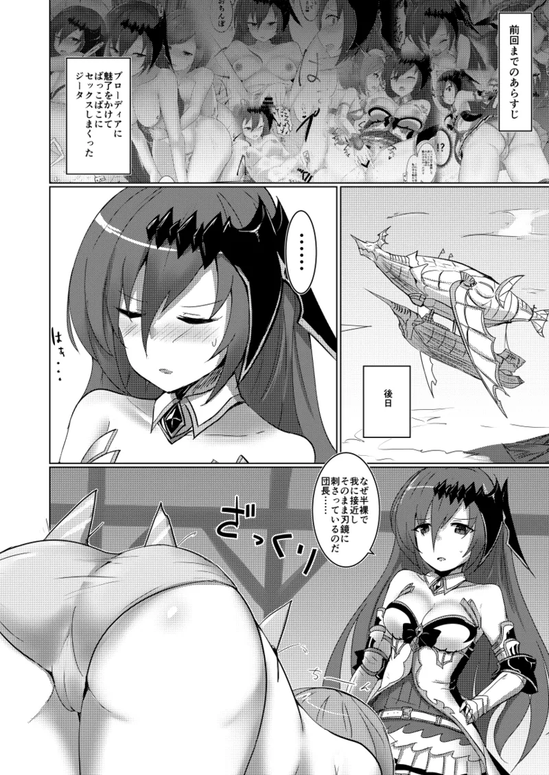 神域侵犯PLUS Page.3
