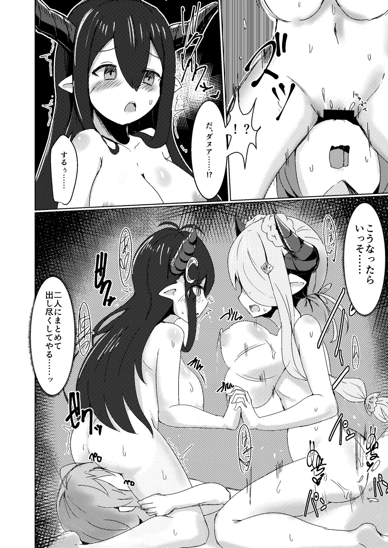 夏の水着と闇ドラフ Page.13
