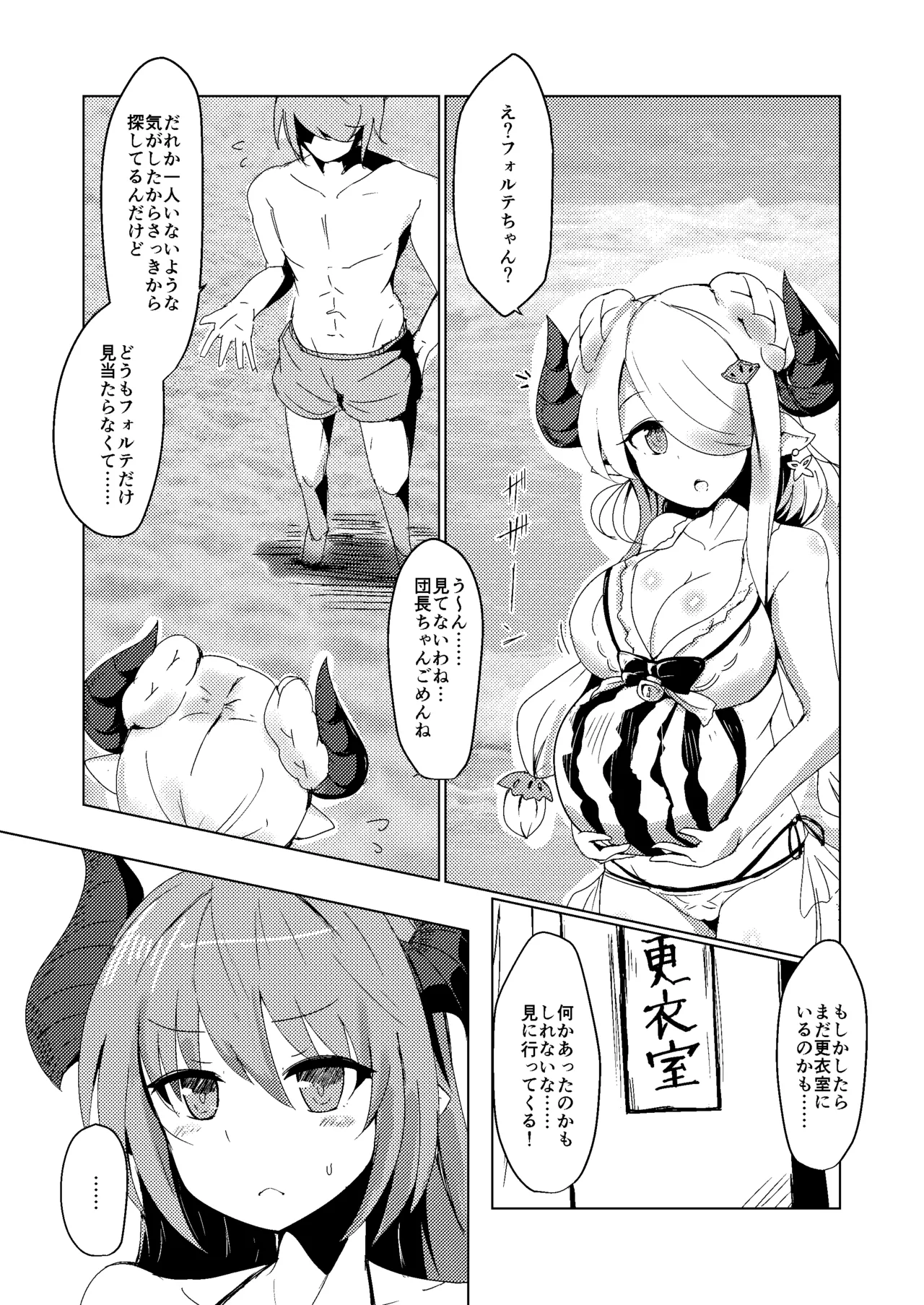 夏の水着と闇ドラフ Page.2