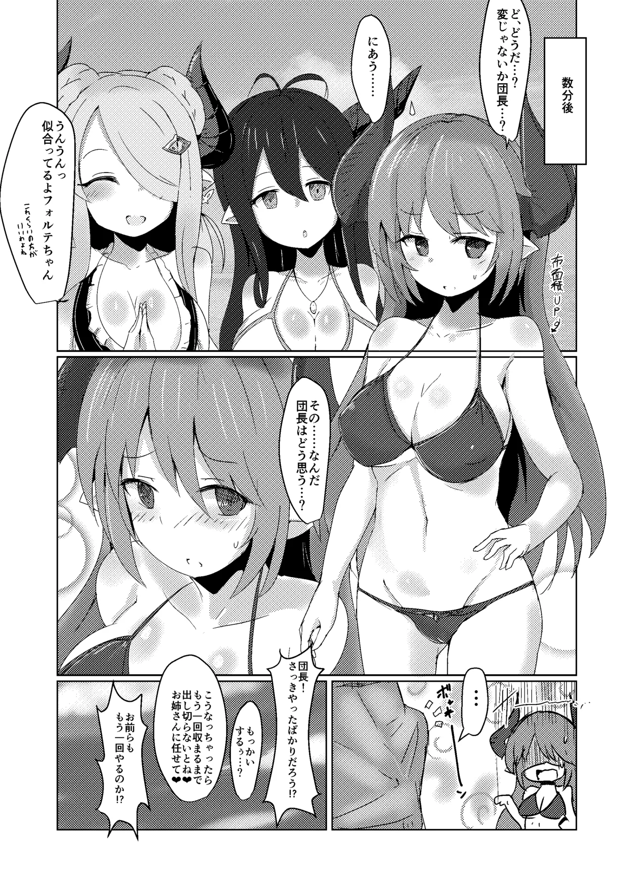 夏の水着と闇ドラフ Page.20