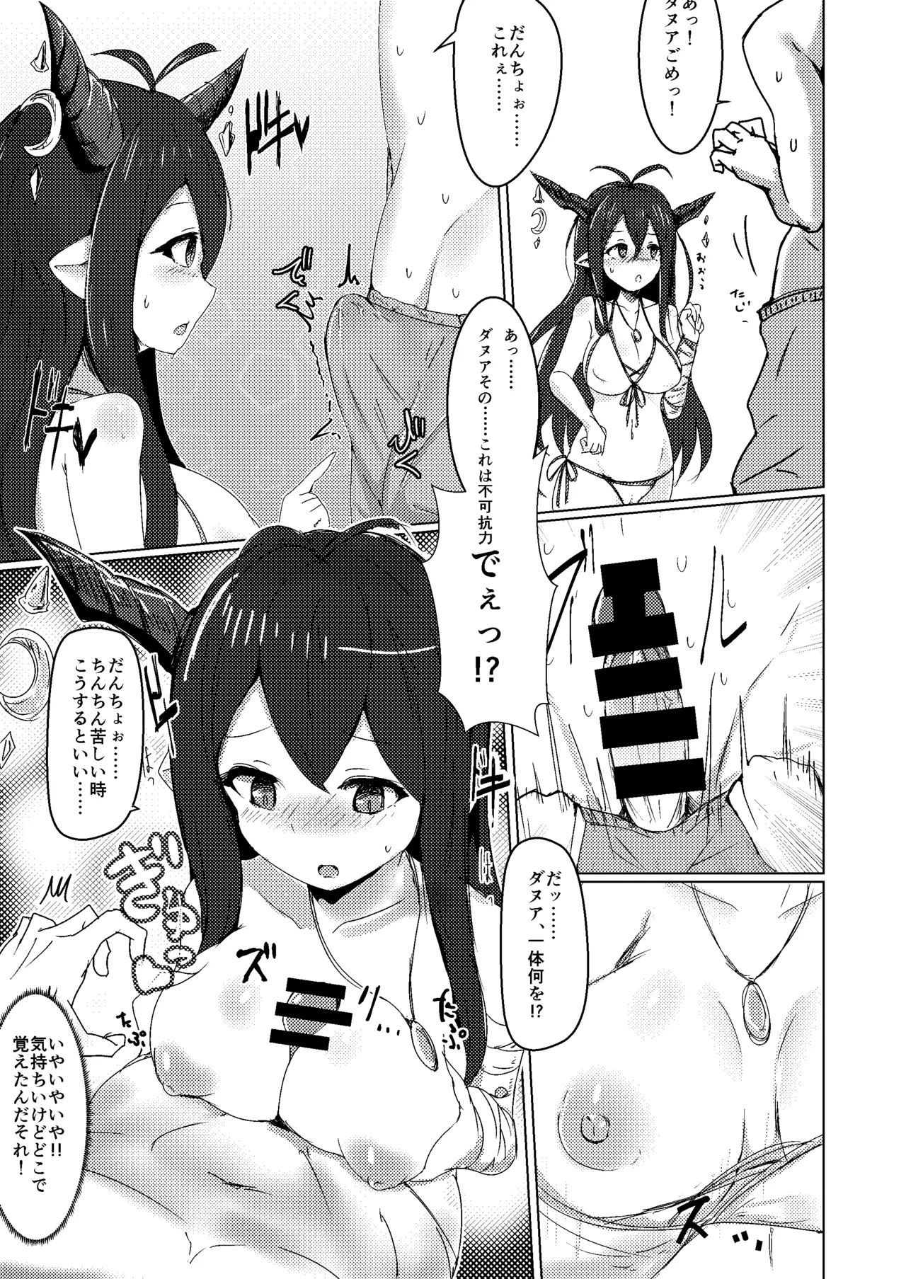 夏の水着と闇ドラフ Page.6