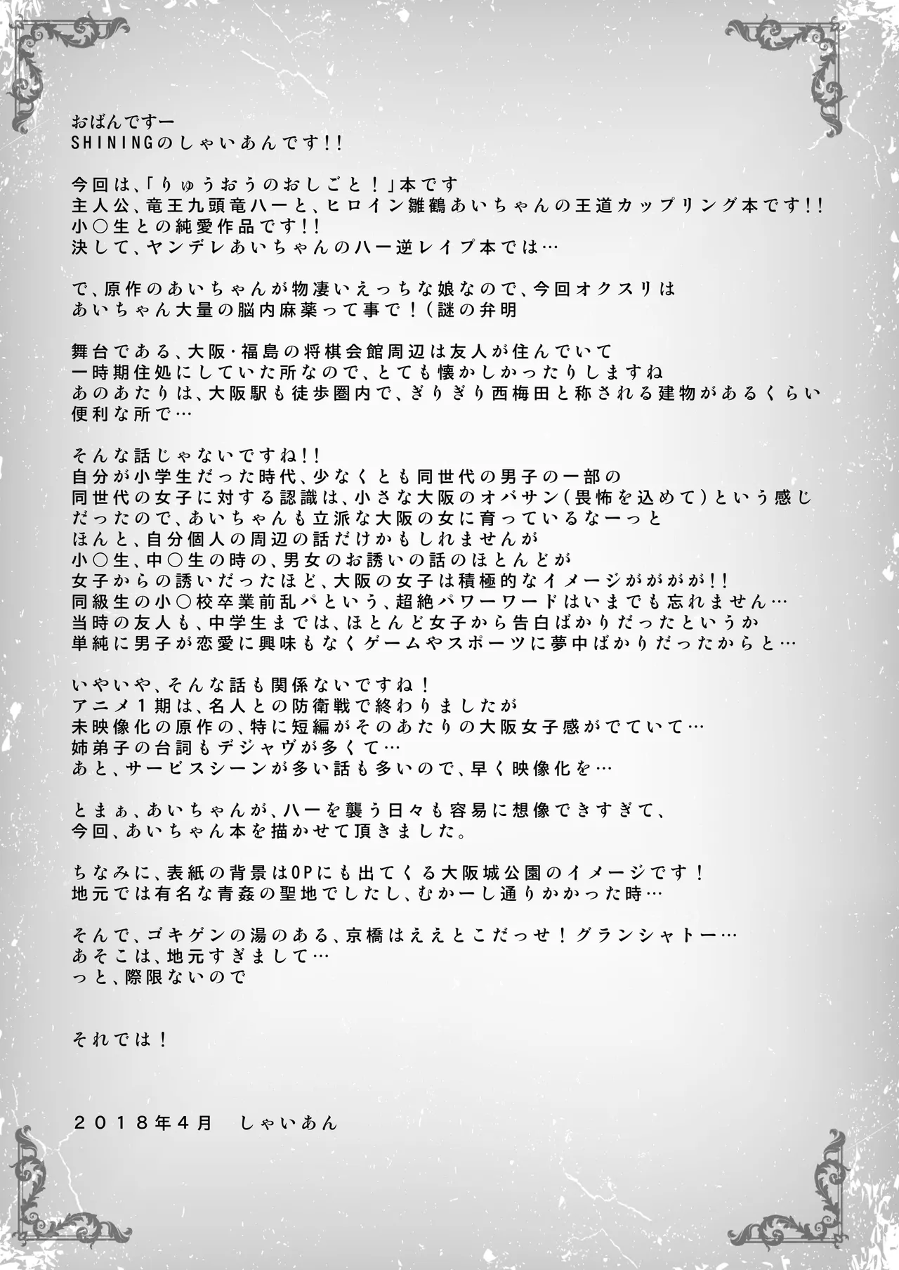 りゅうおうはあいだけ愛して Page.16