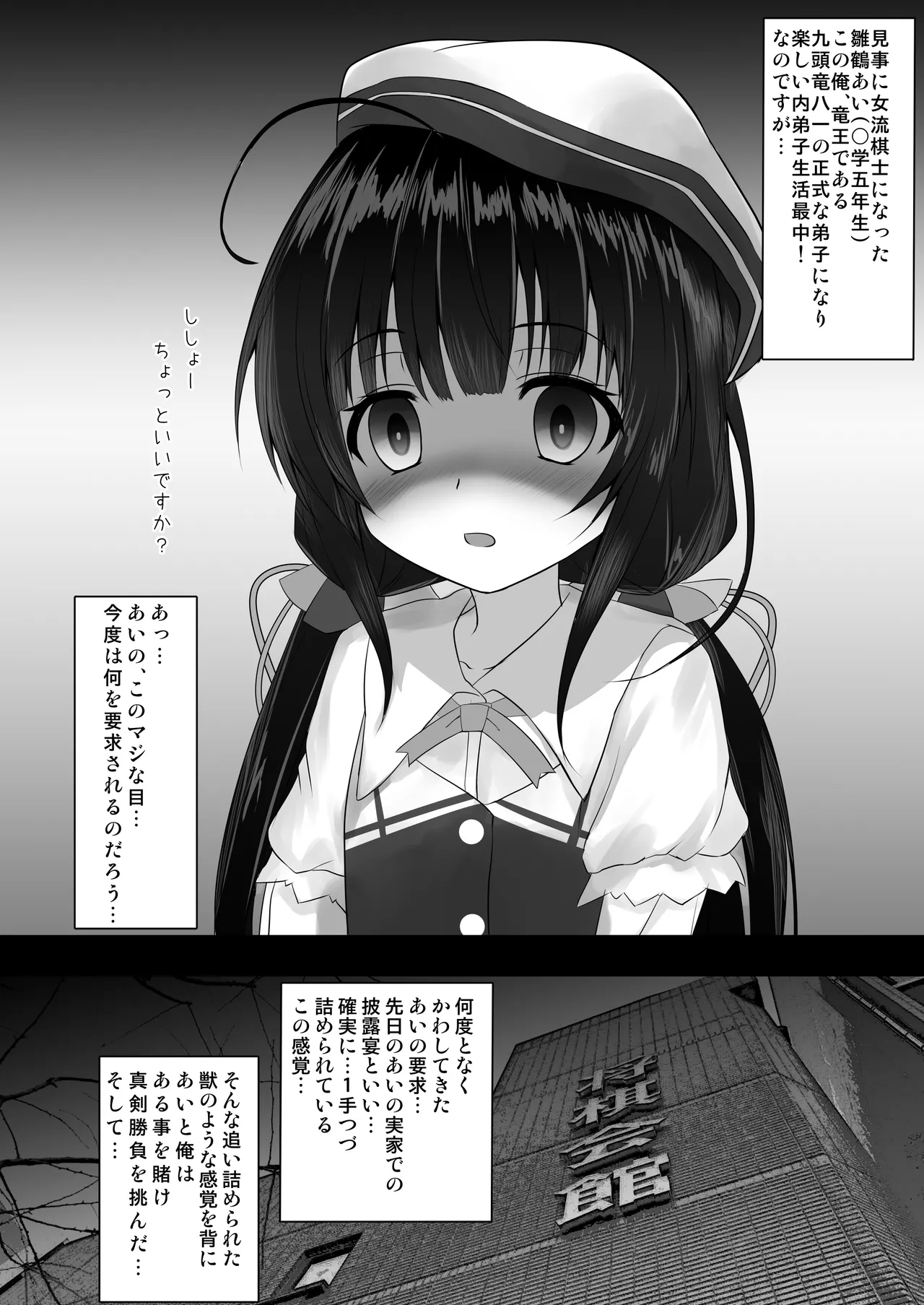 りゅうおうはあいだけ愛して Page.3