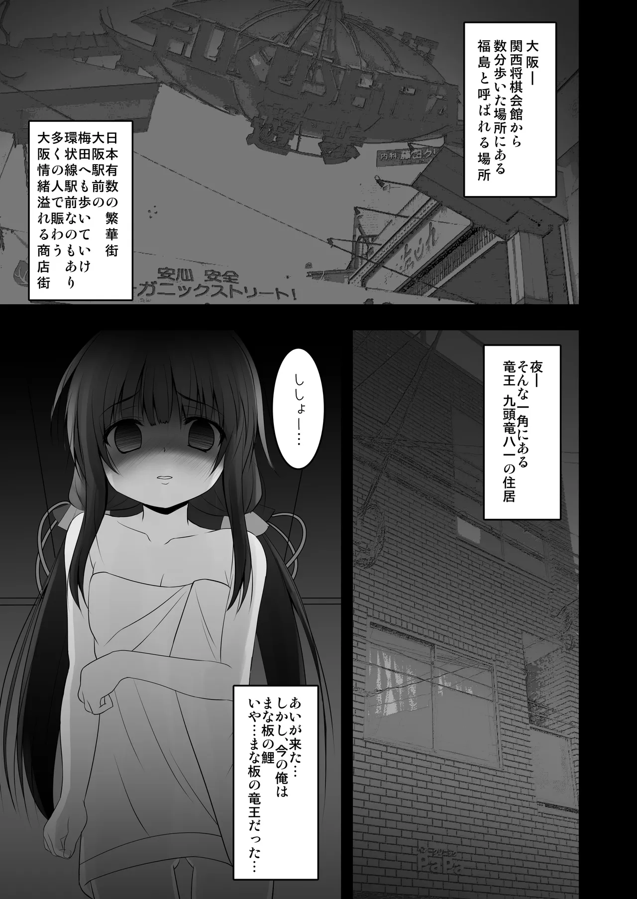 りゅうおうはあいだけ愛して Page.4