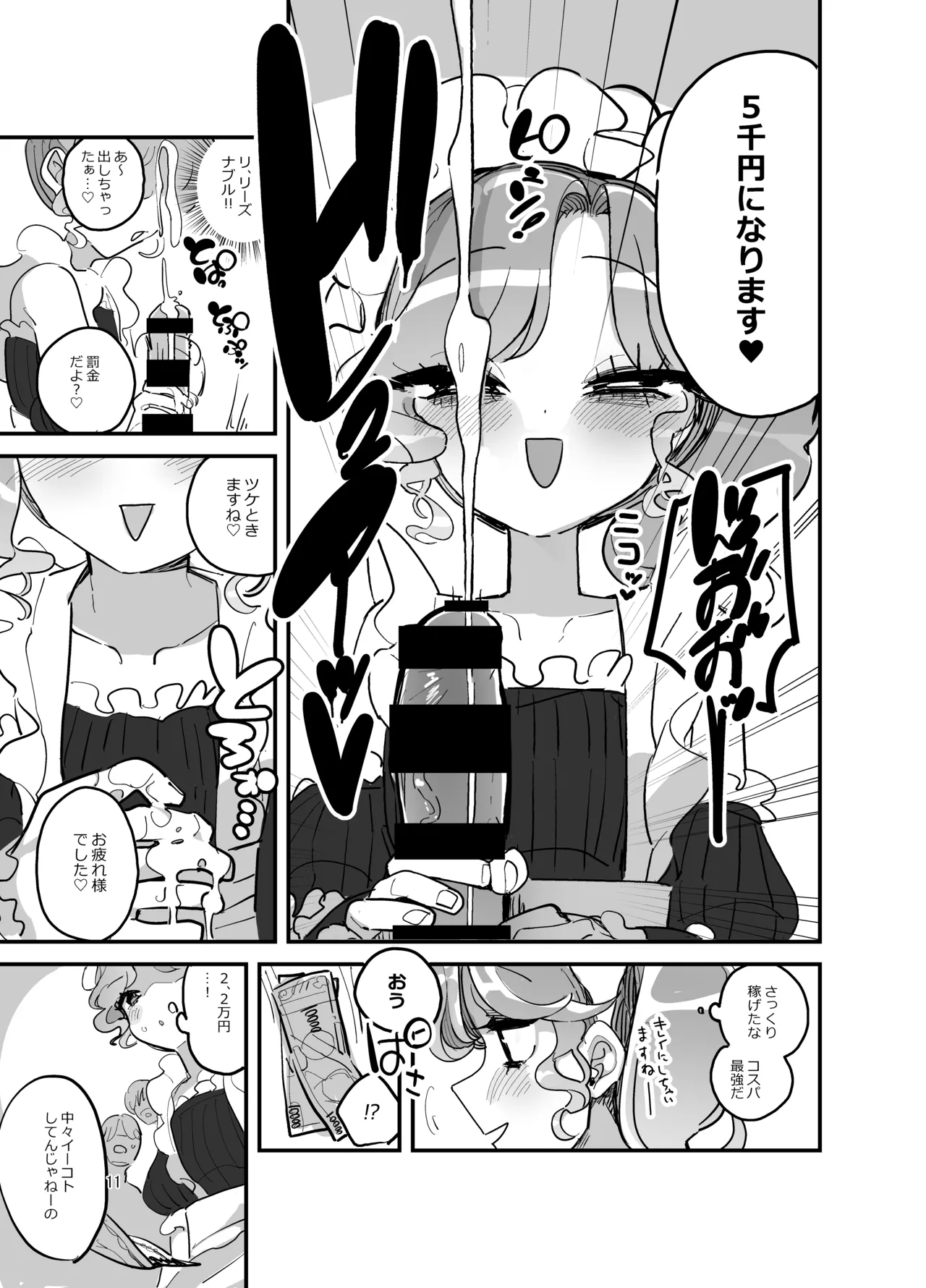 男子校文化祭女装メイド喫茶アソート2 Page.10