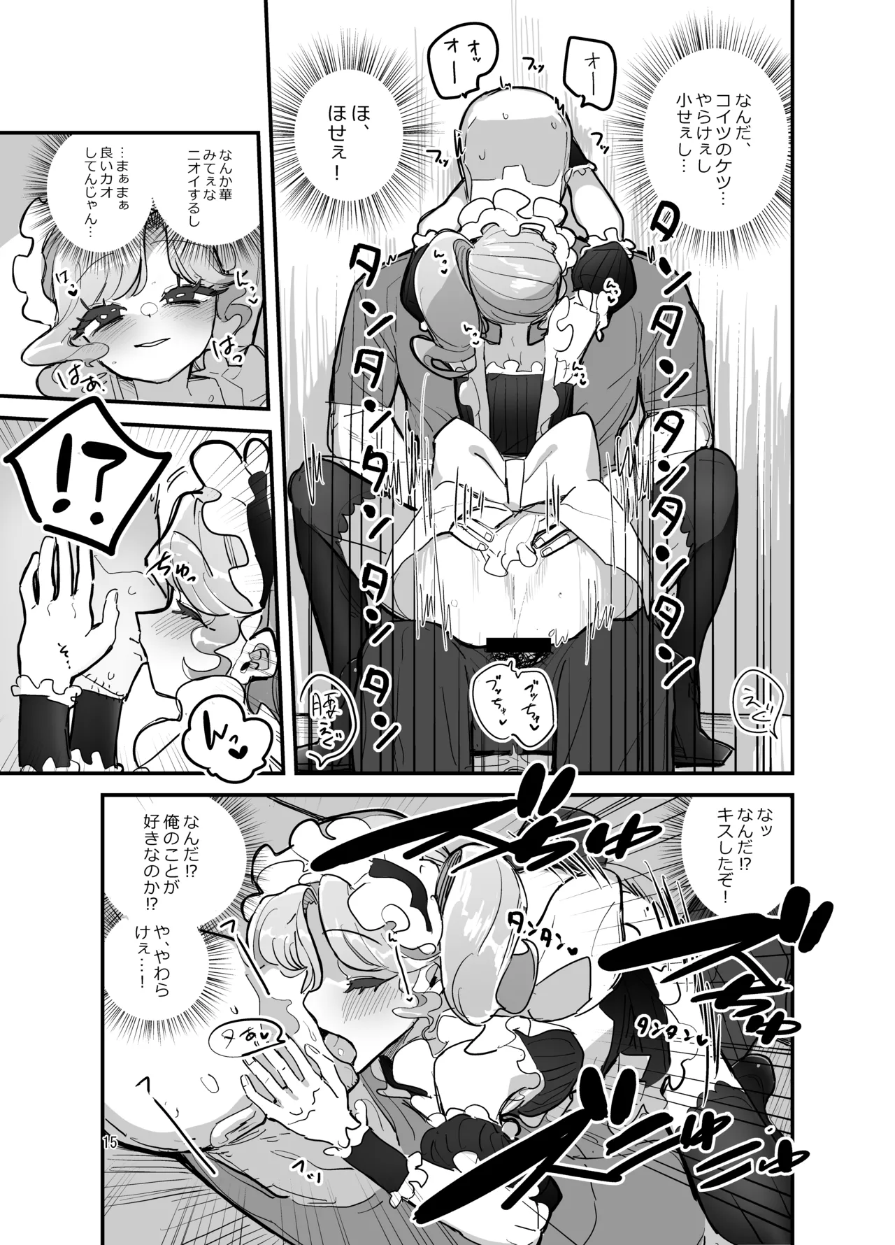 男子校文化祭女装メイド喫茶アソート2 Page.14