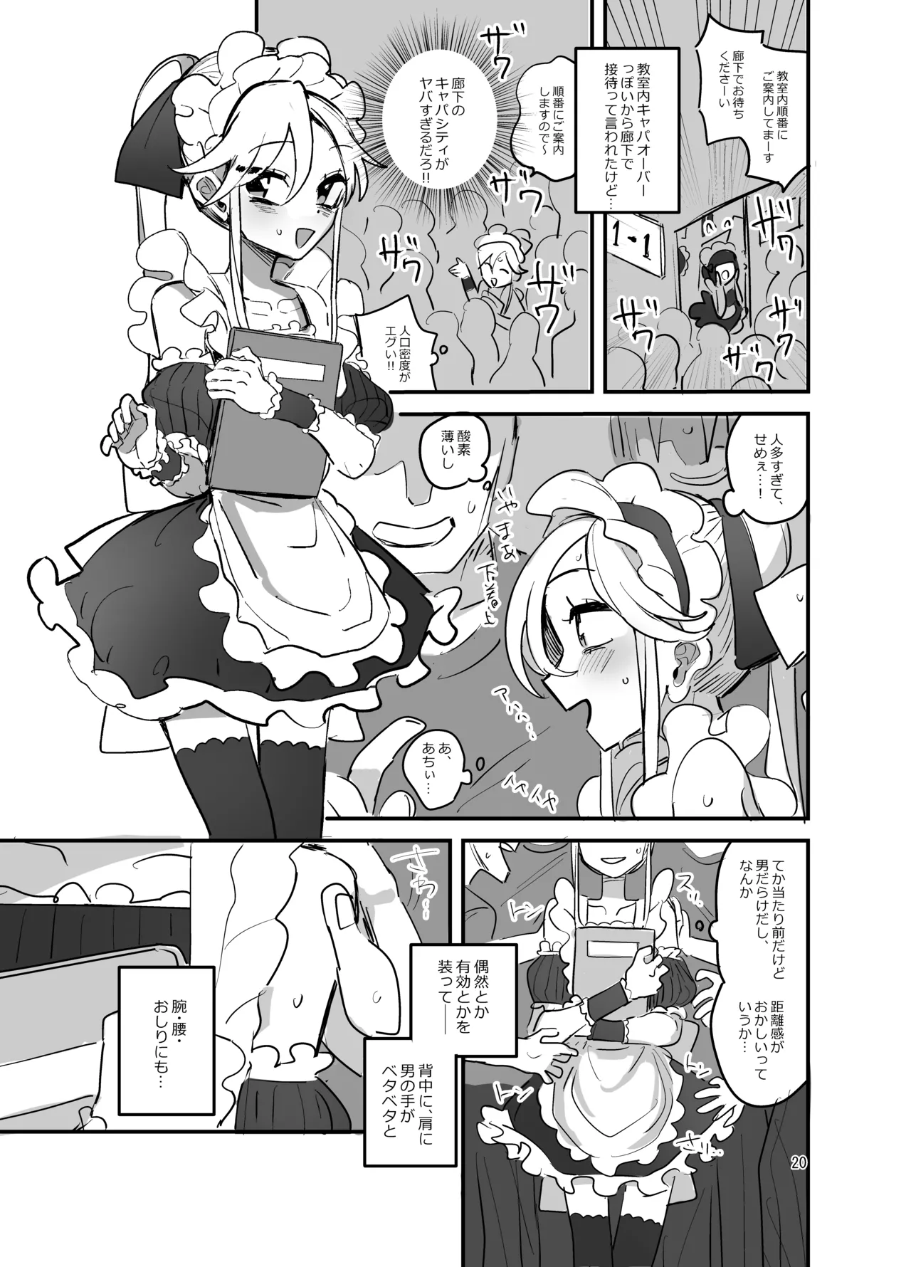 男子校文化祭女装メイド喫茶アソート2 Page.19