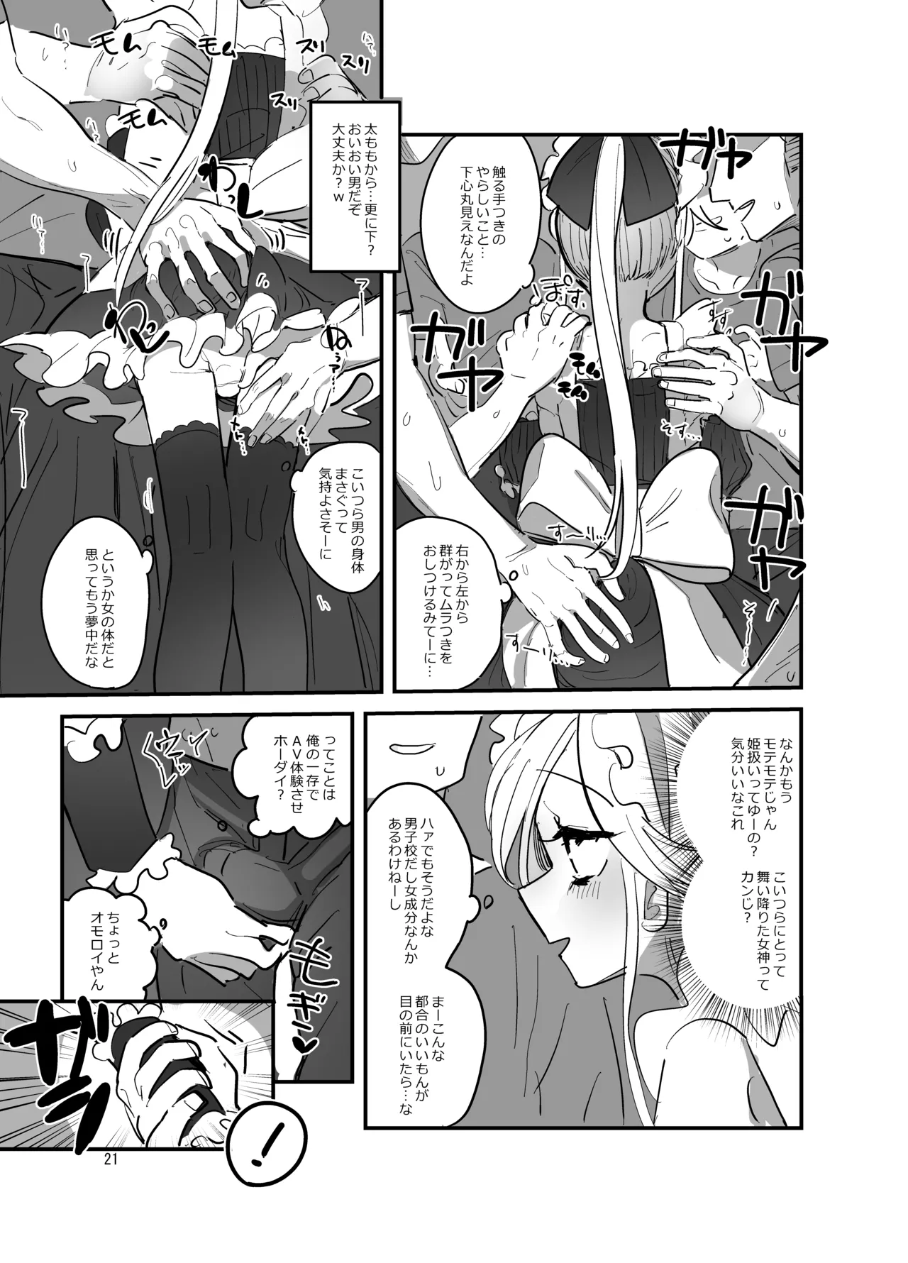 男子校文化祭女装メイド喫茶アソート2 Page.20