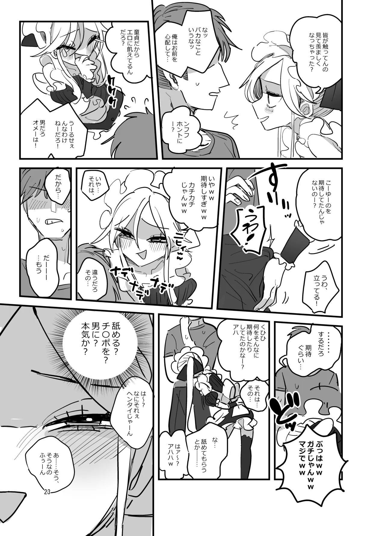 男子校文化祭女装メイド喫茶アソート2 Page.22