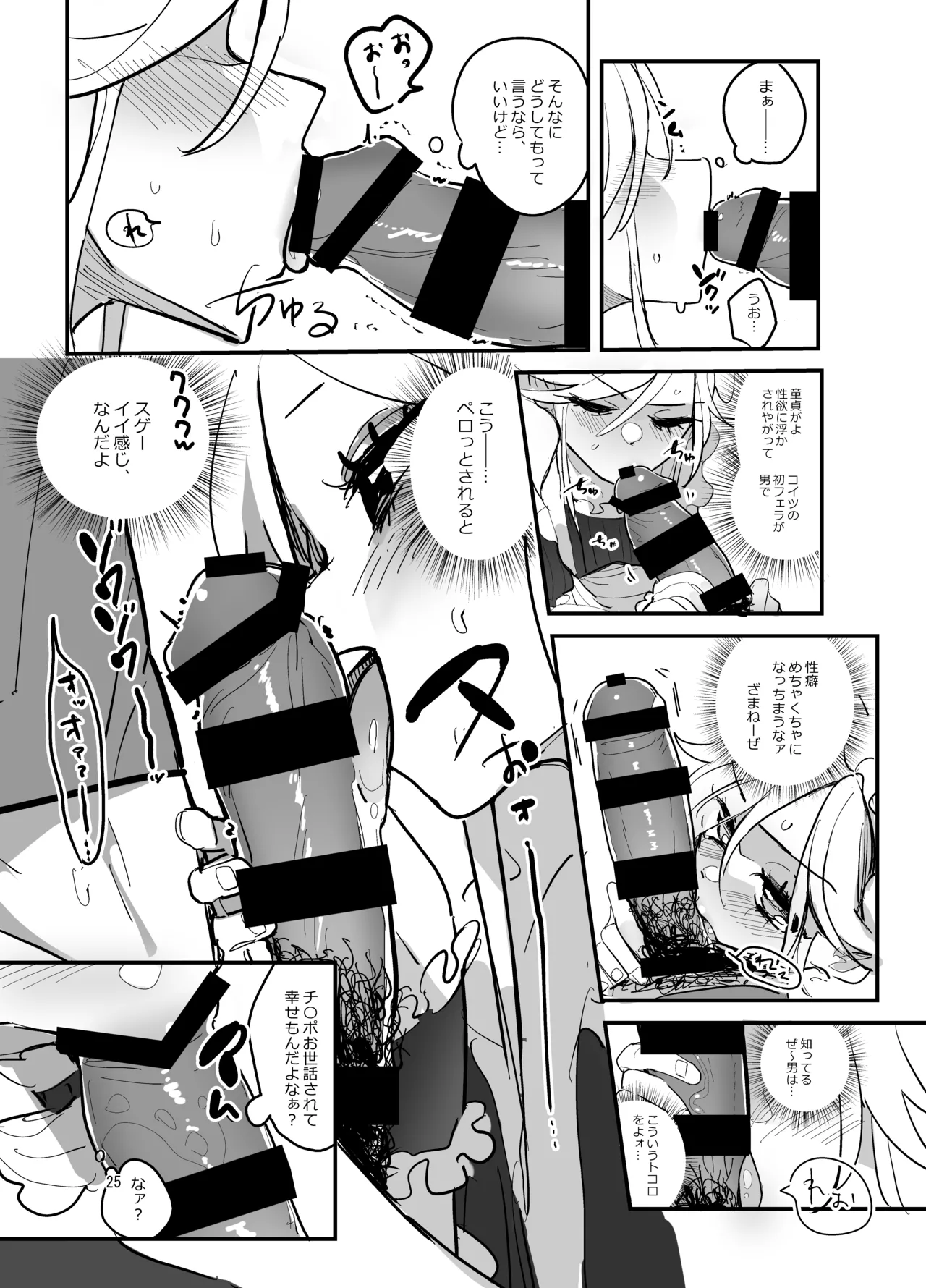 男子校文化祭女装メイド喫茶アソート2 Page.24