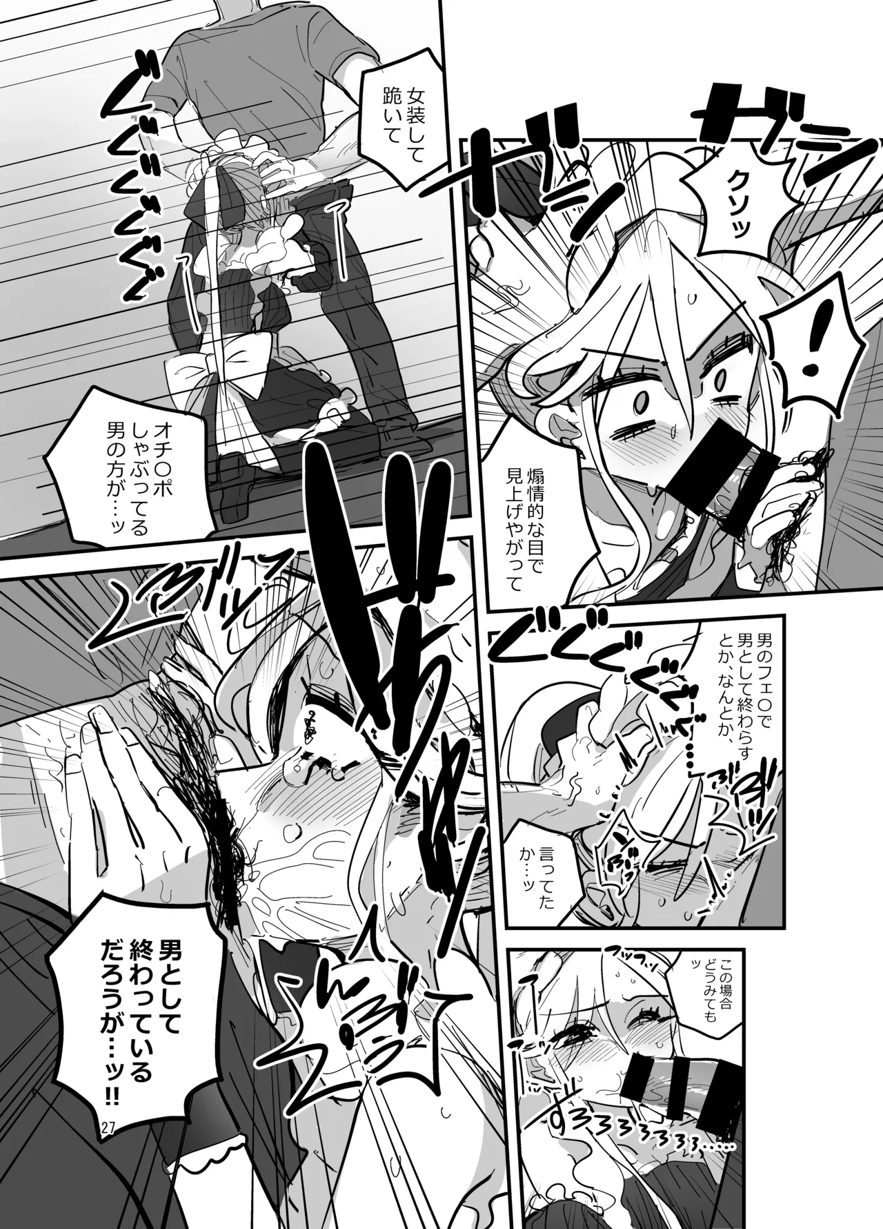 男子校文化祭女装メイド喫茶アソート2 Page.26