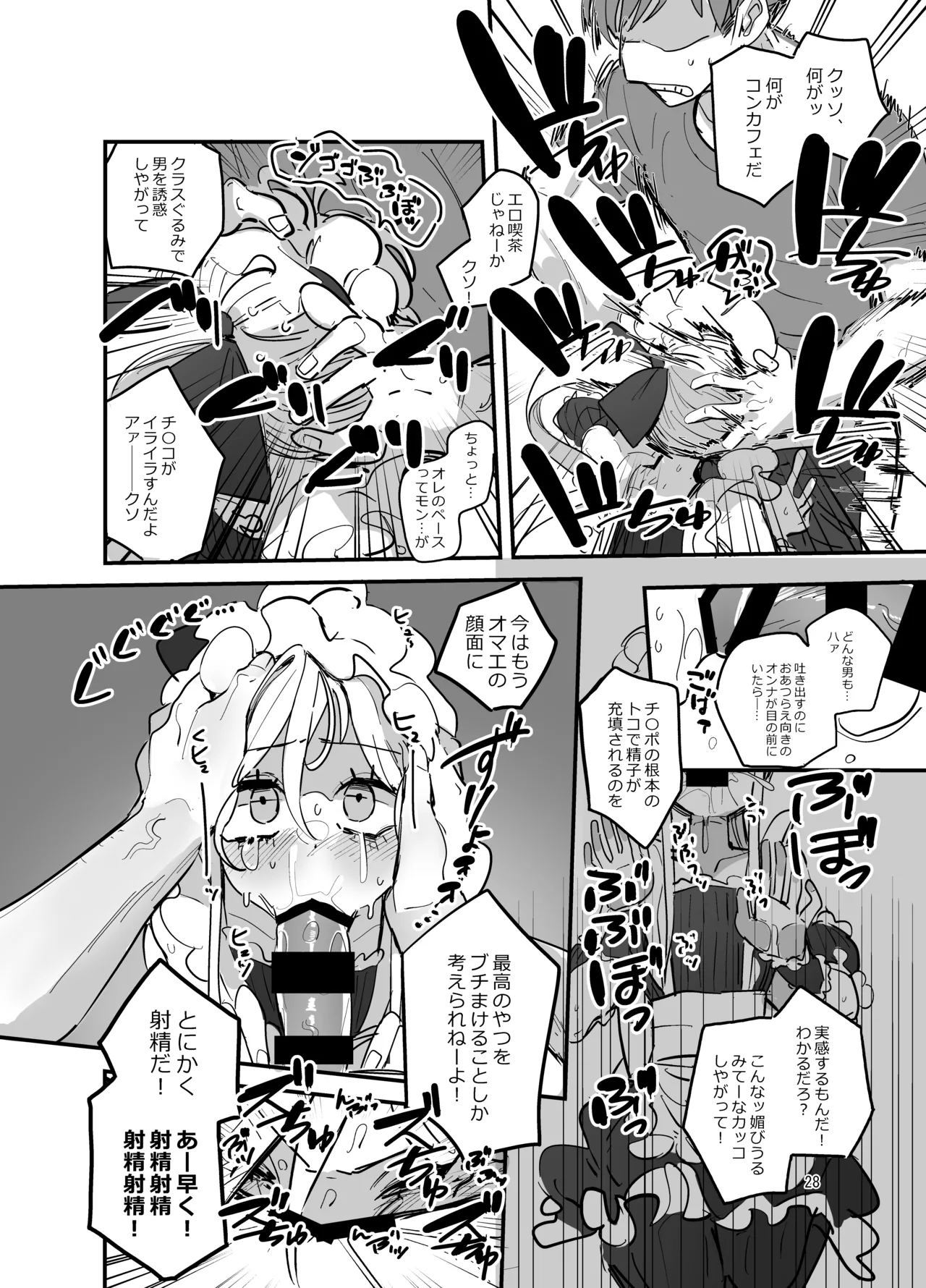 男子校文化祭女装メイド喫茶アソート2 Page.27